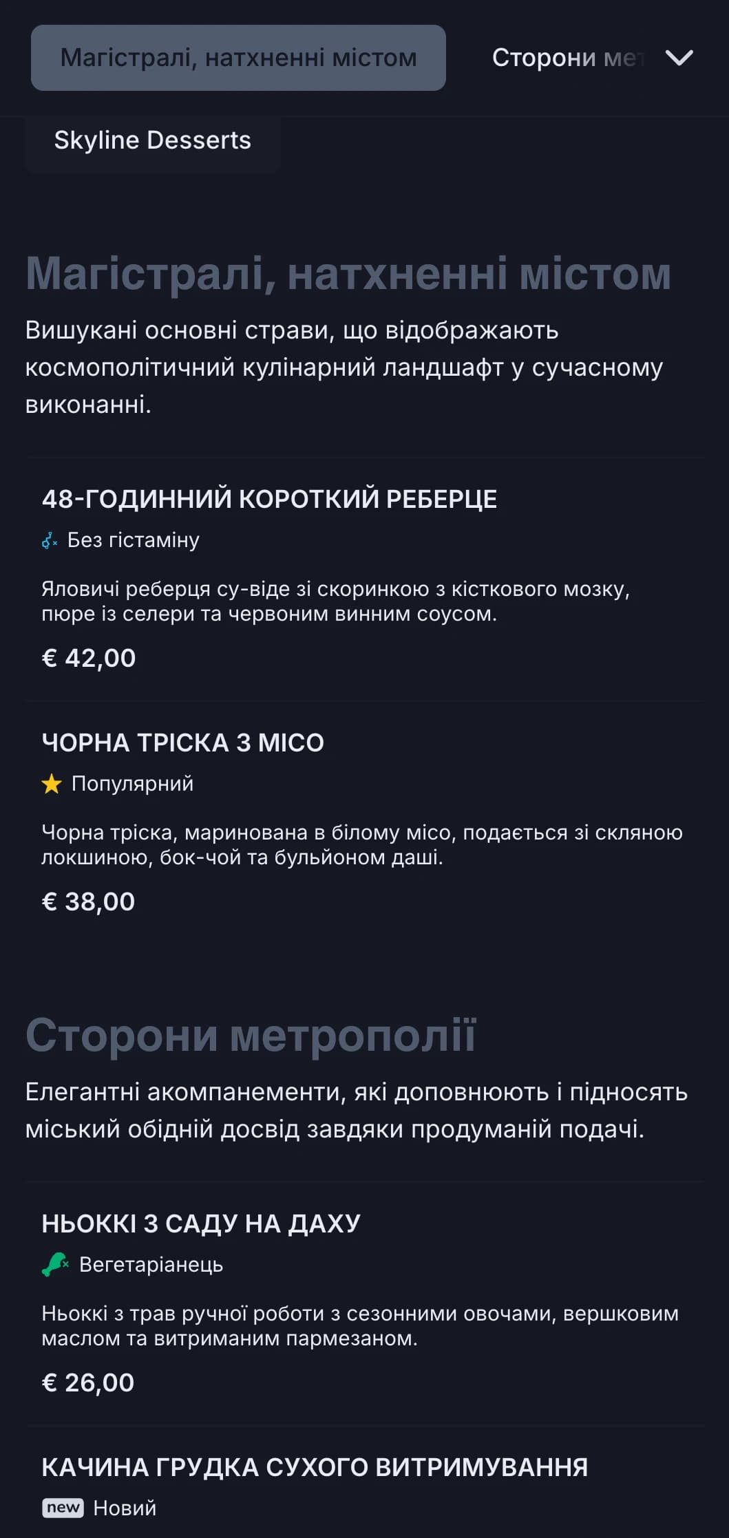Сміливий, космополітичний дизайн, що відображає суть висококласної міської кухні з вишуканою сучасною естетикою.