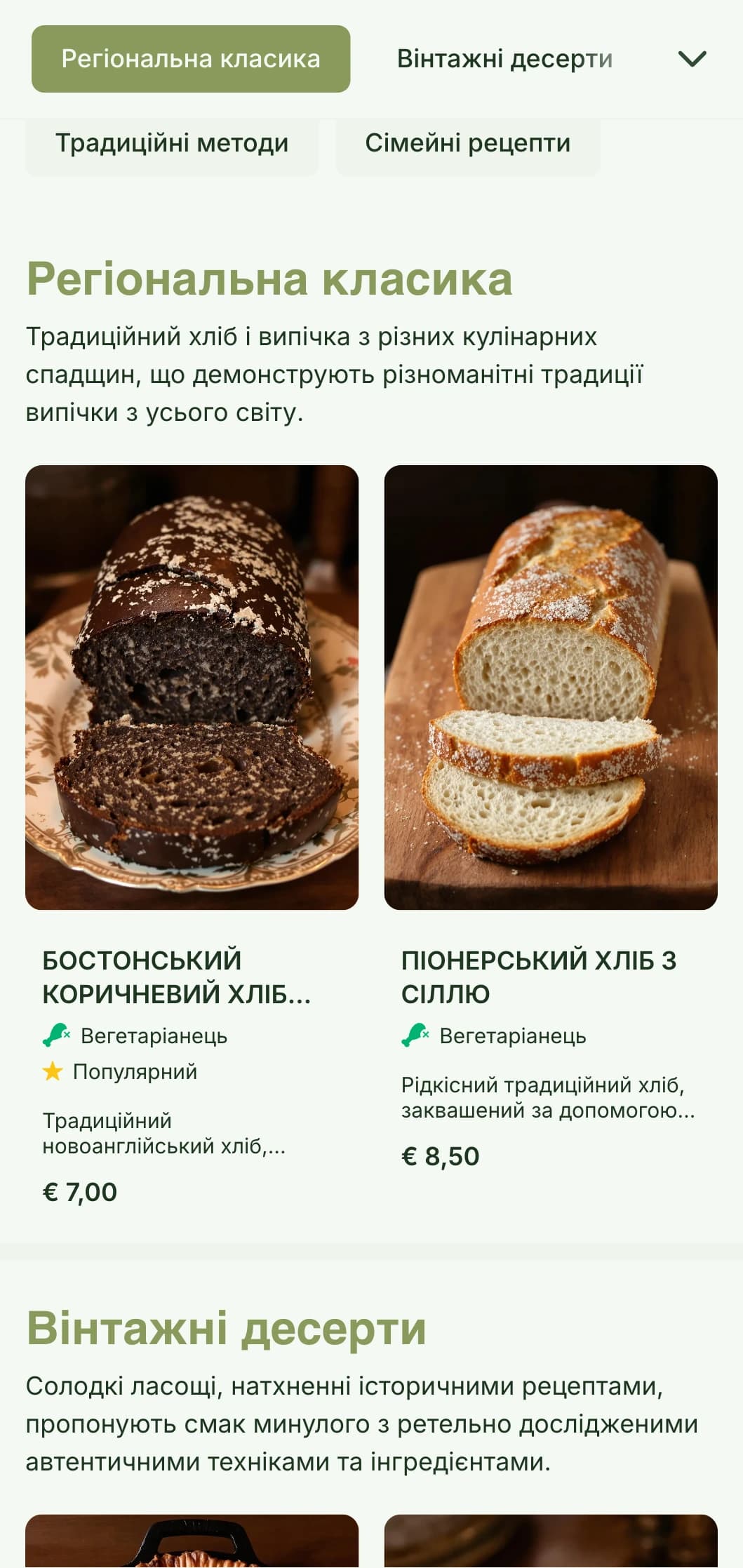 Традиційний дизайн меню пекарні, натхненний старовинними реліквіями, з оливково-зеленими тонами та класичною типографікою, ідеально підходить для пекарень, що орієнтуються на історичні рецепти.