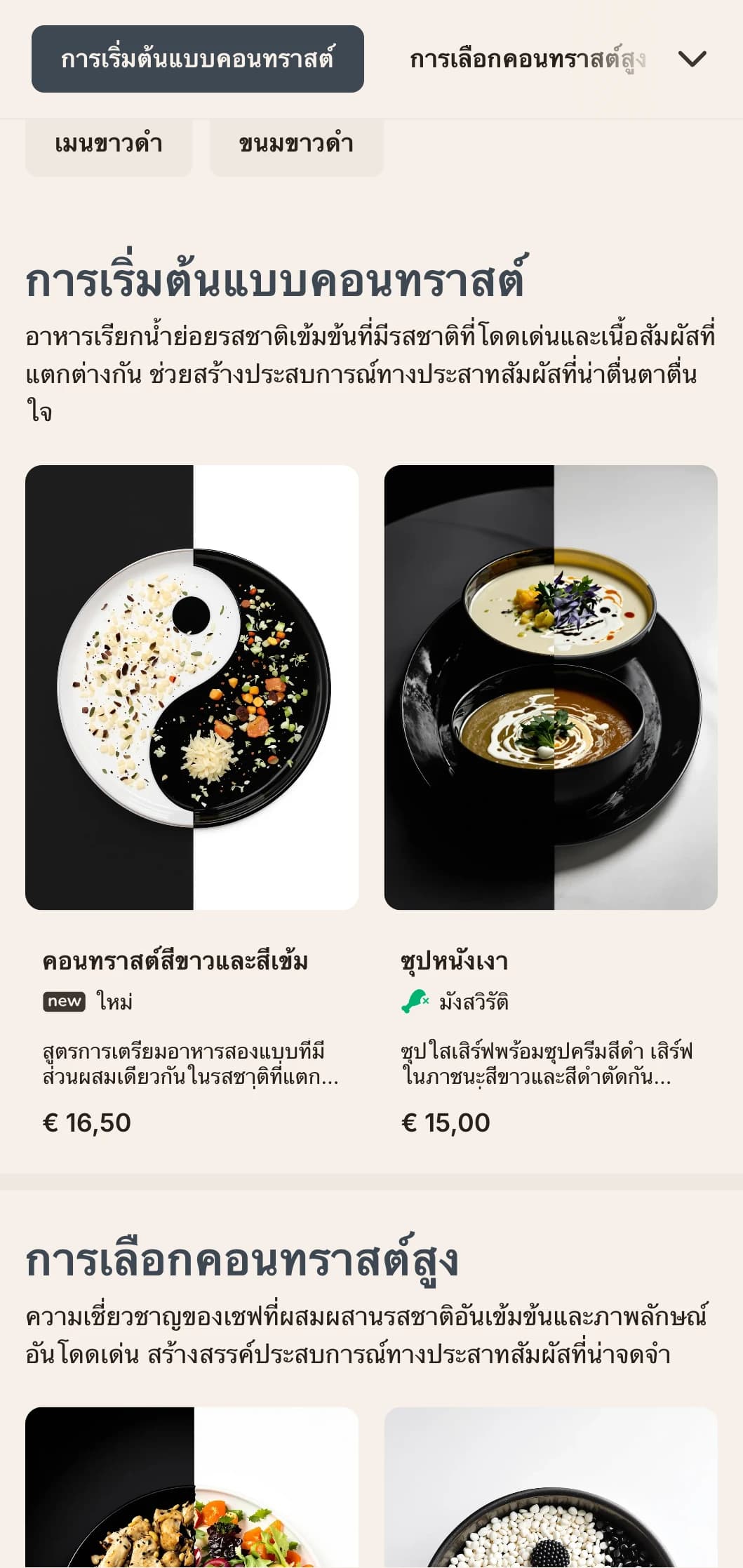 เมนูอาหารกลางวันดีไซน์ขาวดำที่โดดเด่นพร้อมตัวอักษรที่ตัดกันอย่างชัดเจนและโดดเด่น เหมาะสำหรับร้านอาหารแบบมินิมอลและพื้นที่ศิลปะร่วมสมัย