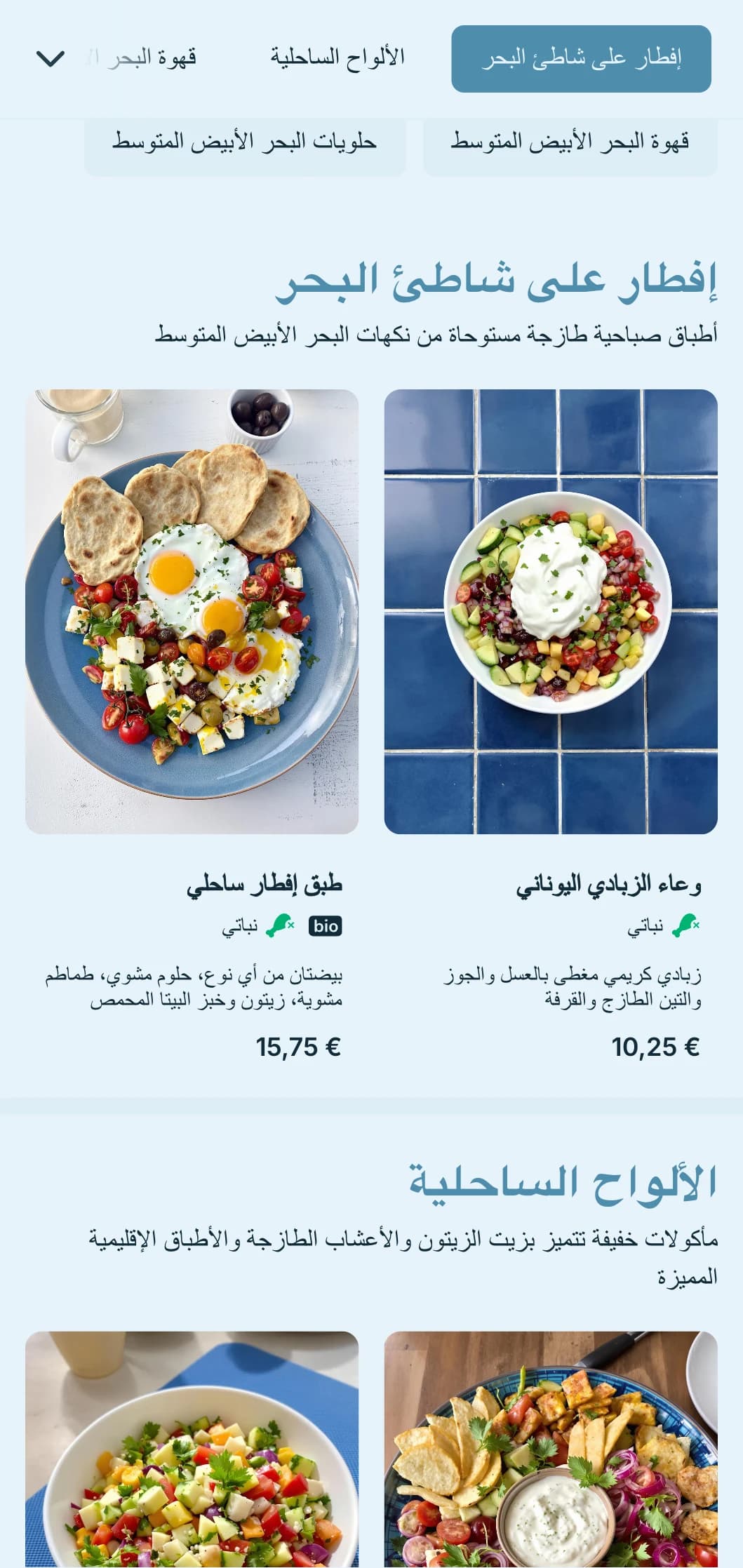 لوحة ألوان زرقاء منعشة مستوحاة من مياه البحر الأبيض المتوسط للمقاهي والمقاهي الصغيرة على شاطئ البحر.