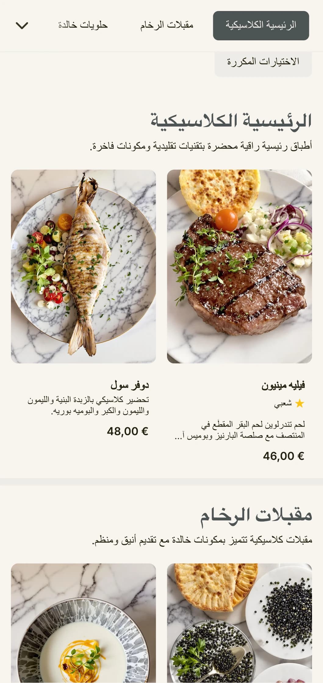 قائمة عشاء أنيقة تتميز بقوام رخامي أنيق وعناصر تصميم كلاسيكية مثالية لمؤسسات تناول الطعام الراقية.