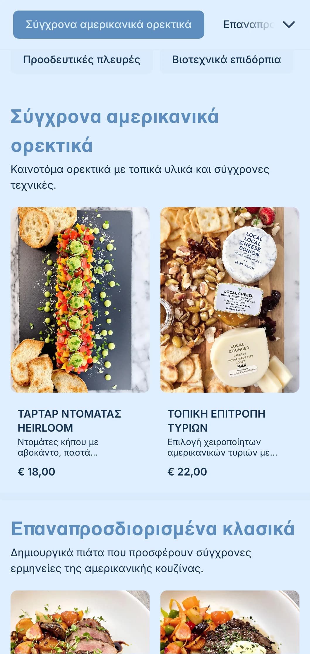 Σύγχρονη αμερικανικής έμπνευσης τροφοδοσία με τοπικά υλικά, καινοτόμες τεχνικές και σύγχρονη παρουσίαση για εκλεπτυσμένες εκδηλώσεις.