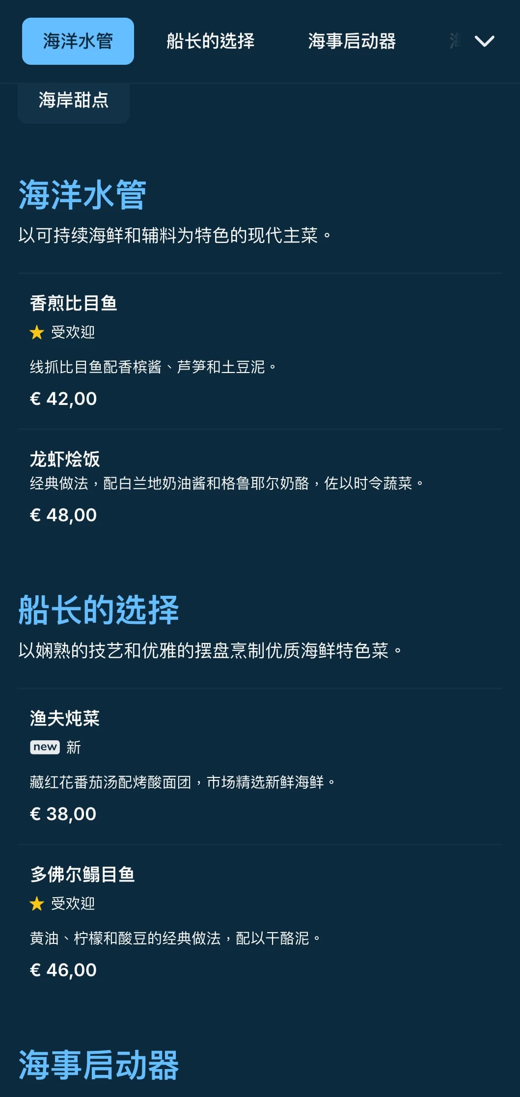 清爽、蓝色调的晚餐菜单具有航海风格，非常适合高档海鲜餐厅。