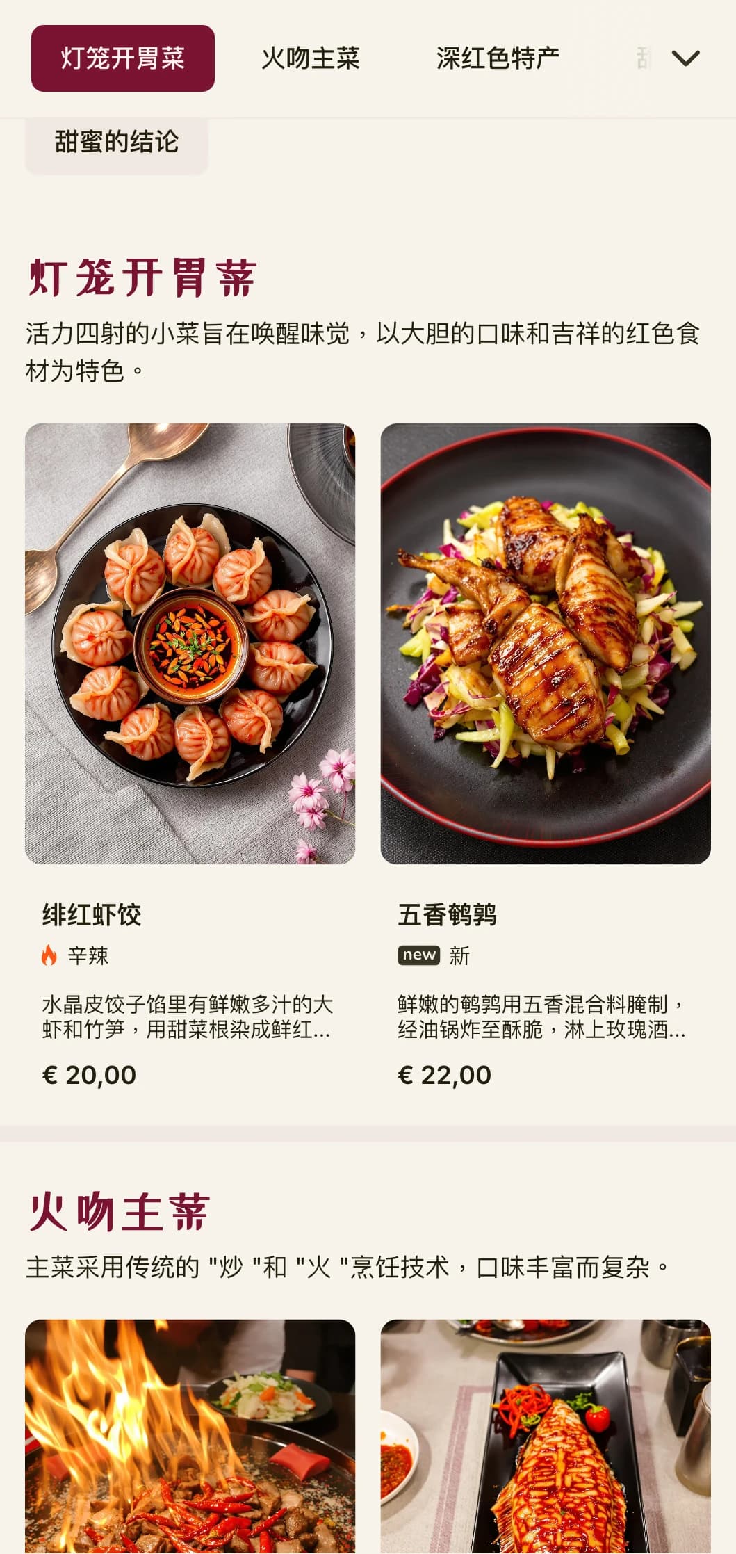 大胆而夸张的中式菜单设计，灵感来自传统灯笼的醒目红色元素，是正宗中式餐饮体验的理想之选。