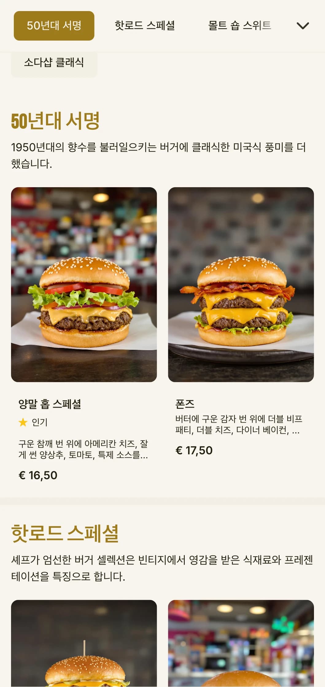 1950년대에서 영감을 받은 버거 가게에 바둑판 패턴과 향수를 불러일으키는 소다 가게 요소를 더했습니다.