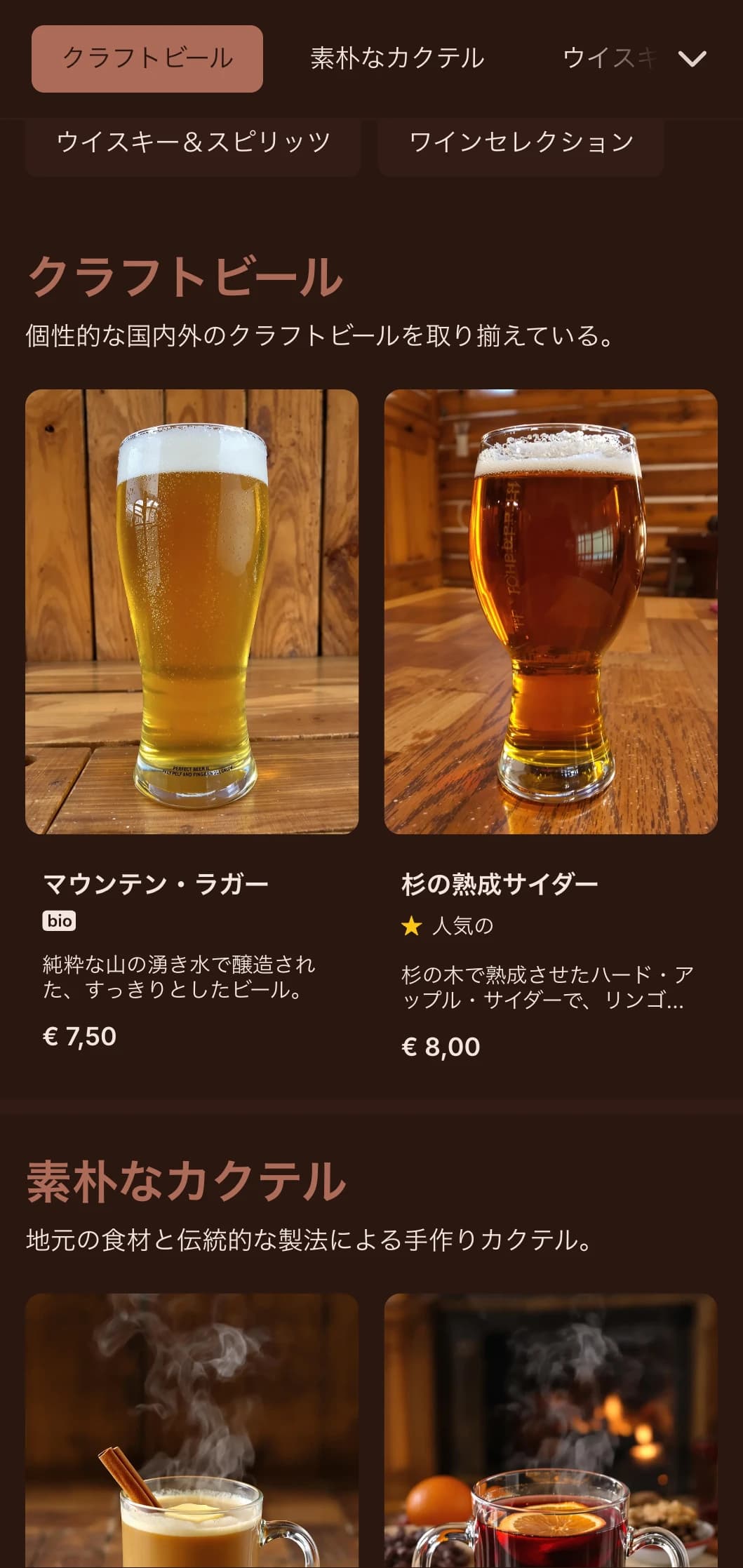 温かみのあるアースカラーとクラシカルなタイポグラフィで、居心地のよいワインバーを演出。