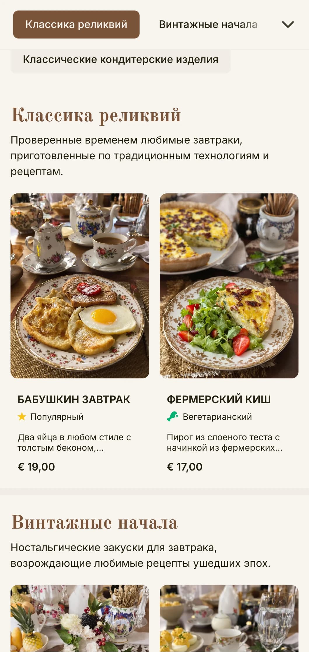 Ностальгические утренние предложения, вдохновленные любимыми рецептами из прошлого, представлены с элегантностью, неподвластной времени.