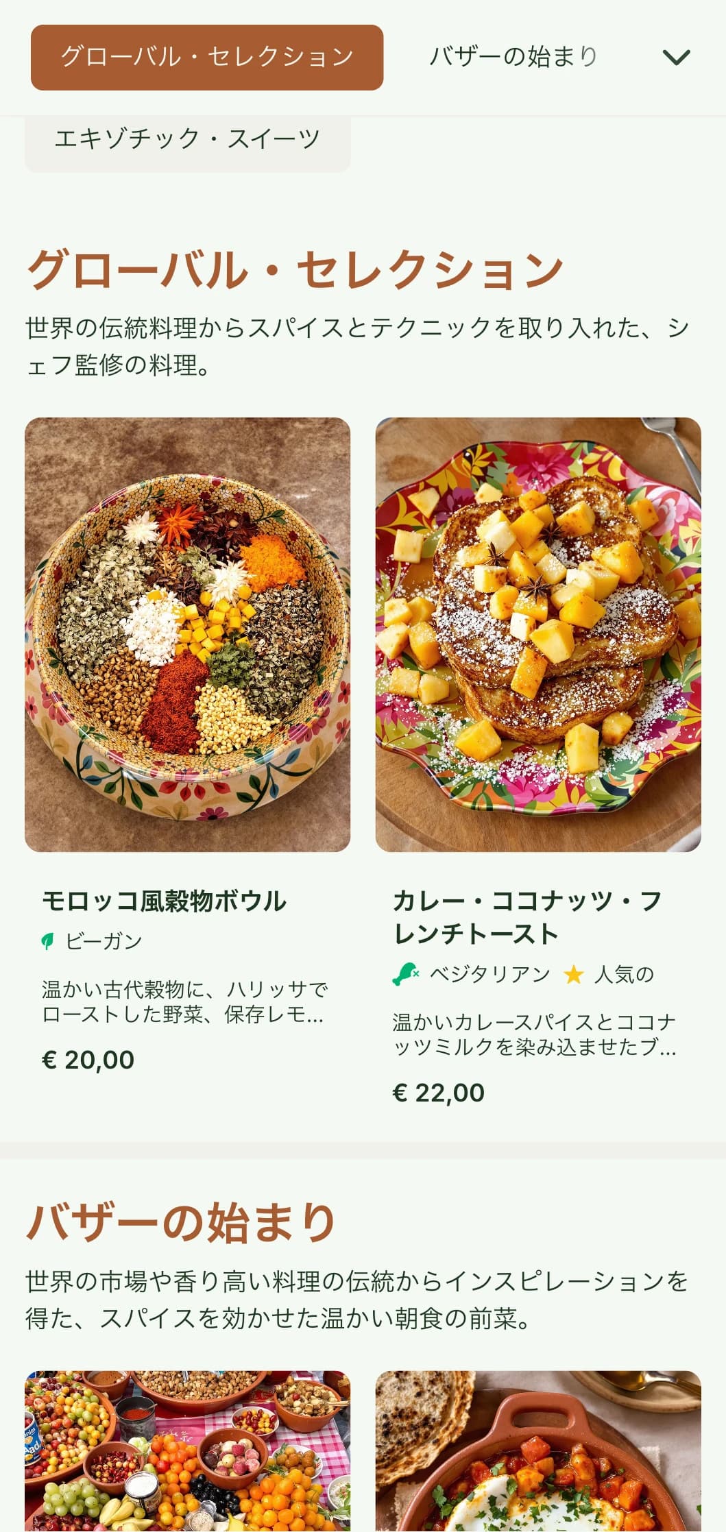 スパイスを効かせた温かみのあるブランチ用テンプレート。世界の朝食の味やスパイスを効かせた料理を提供するカフェに最適。