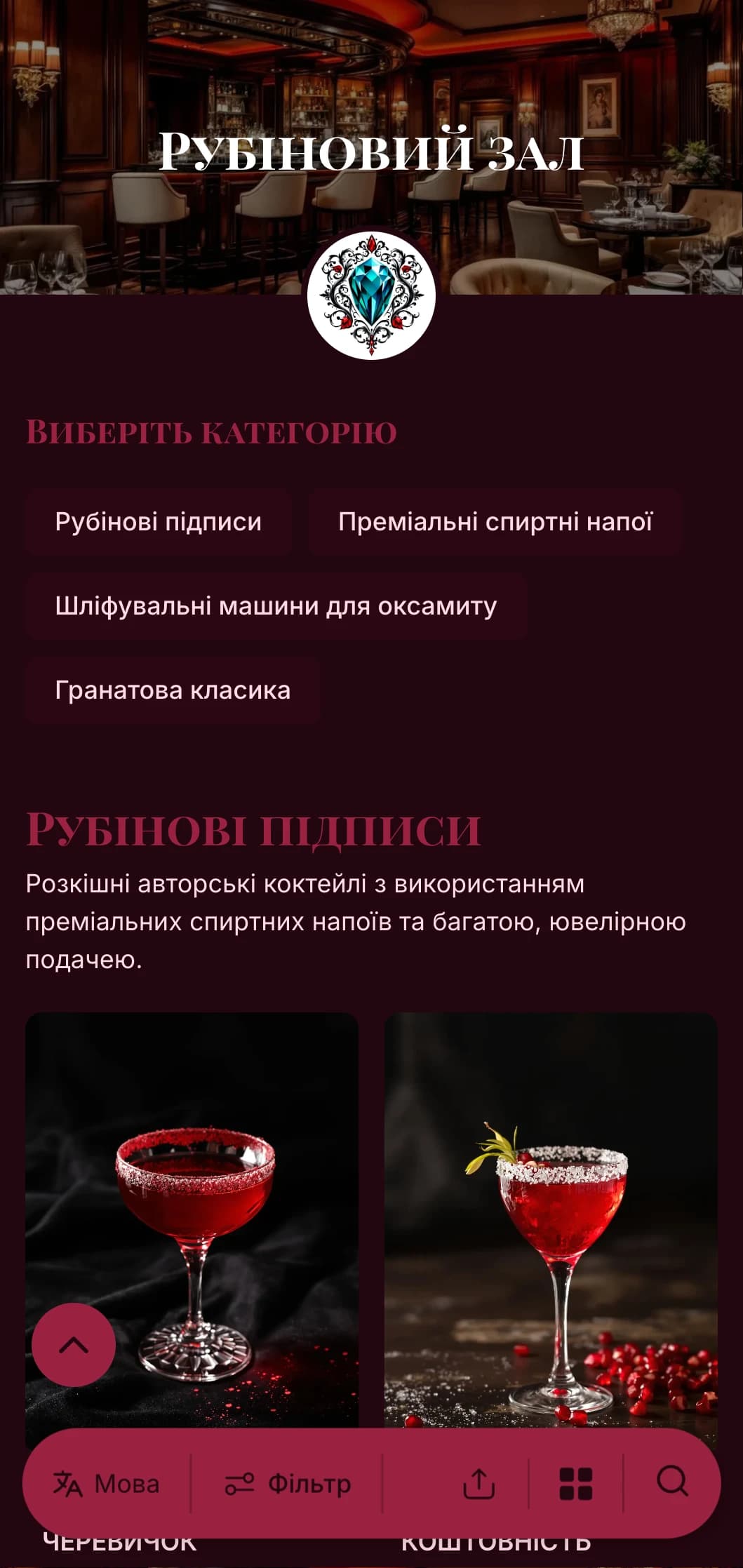 Розкішний дизайн у коштовних тонах для висококласних коктейль-барів і лаунжів із насиченими рубіновими акцентами та елегантною типографікою.
