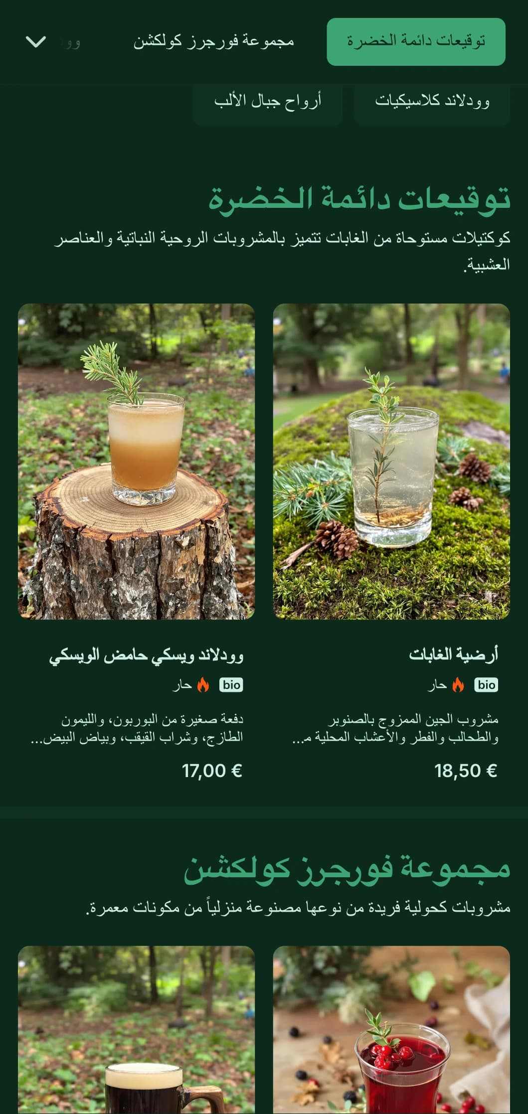 تصميم أخضر زاهٍ مستوحى من غابات الصنوبر للبارات المتأثرة بالطبيعة.