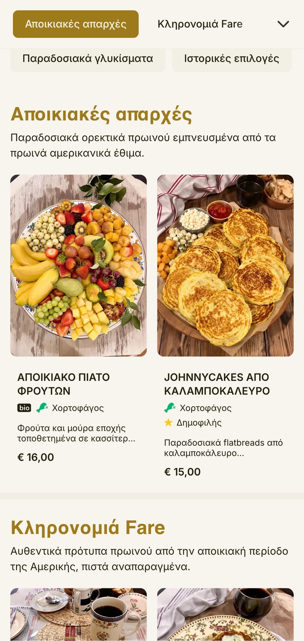 Παραδοσιακές επιλογές πρωινού εμπνευσμένες από την αποικιακή κουζίνα, που παρουσιάζονται με εκλεπτυσμένα ιστορικά στοιχεία.