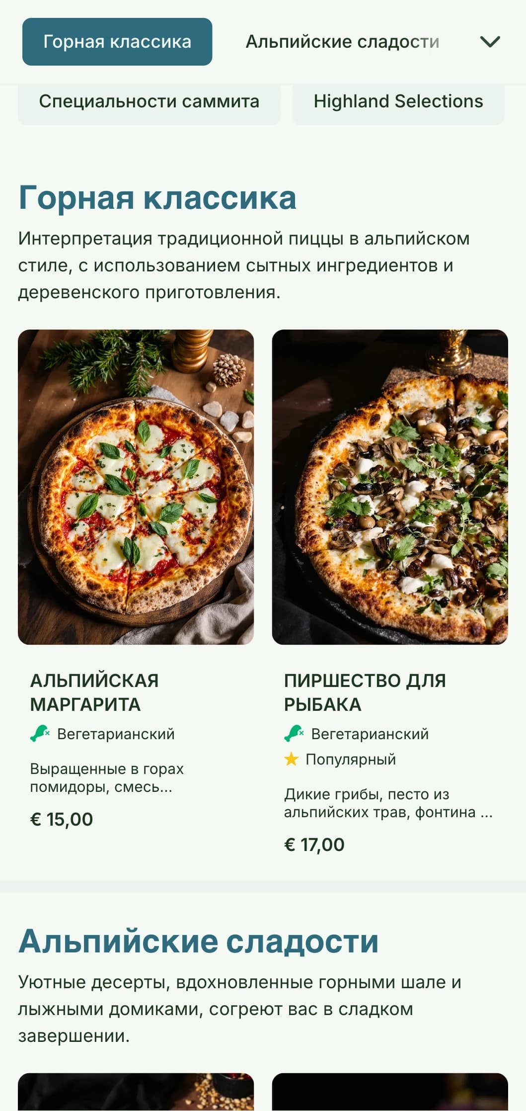 Меню пиццы, вдохновленное горами, с природными элементами и альпийской эстетикой в деревенском стиле.