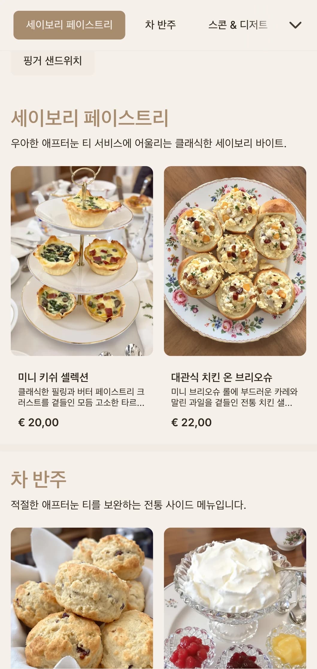 우아한 오후 모임을 위한 핑거 샌드위치, 스콘, 쁘띠 포와 함께 클래식한 프레젠테이션을 제공하는 세련된 전통 차 서비스입니다.