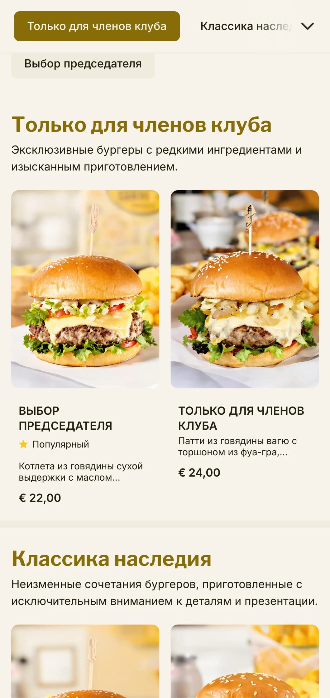 Бургерная премиум-класса, вдохновленная частным клубом, с эксклюзивной атмосферой и изысканным обслуживанием.