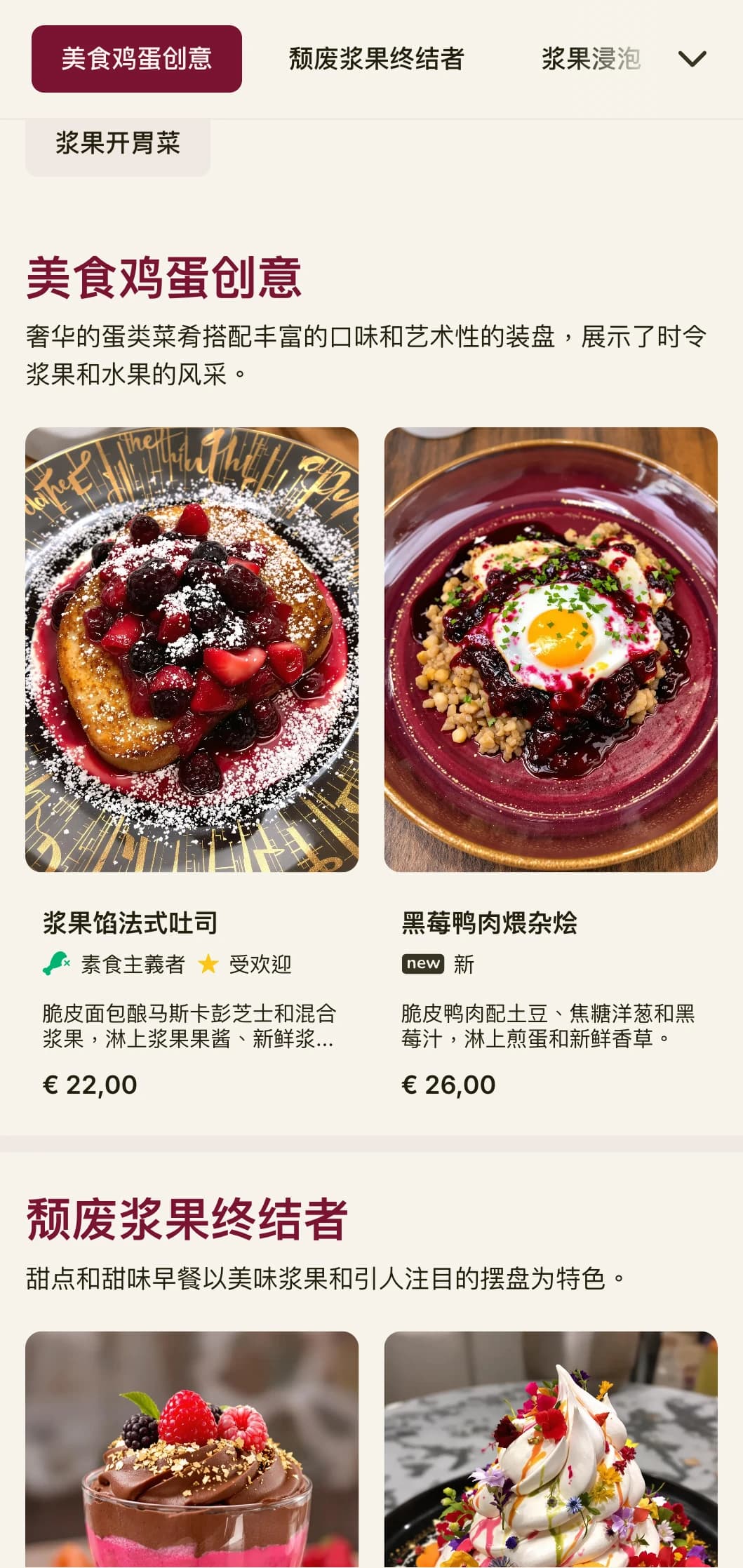 充满活力的早午餐模板，采用丰富的浆果色调和优雅的排版，专为提供特色水果菜肴的咖啡馆而设计。