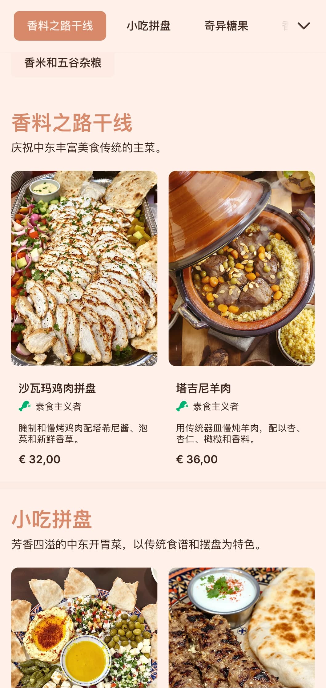 为文化活动和特殊场合提供浓郁芳香的中东风味餐饮，采用生机勃勃的香料、传统食谱和地道的烹饪方式。