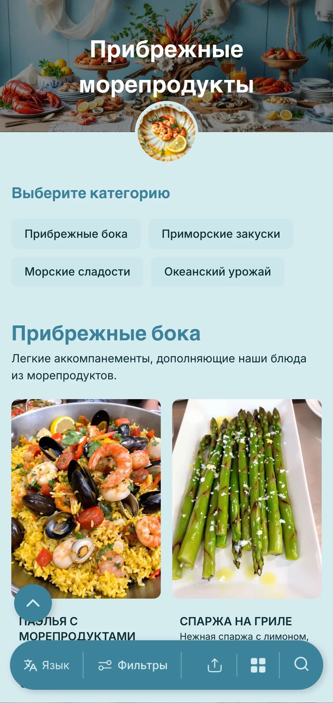 Кейтеринг из свежих морепродуктов с океаническим уловом, морскими элементами и прибрежной презентацией для пляжных мероприятий и любителей морепродуктов.