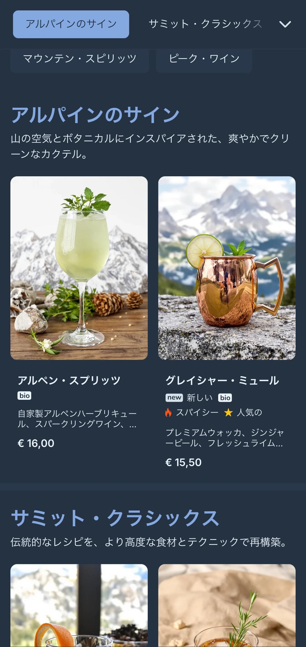 山のモチーフをあしらった爽やかなブルーグレーのデザインで、格調高くクリーンなカクテル体験を。
