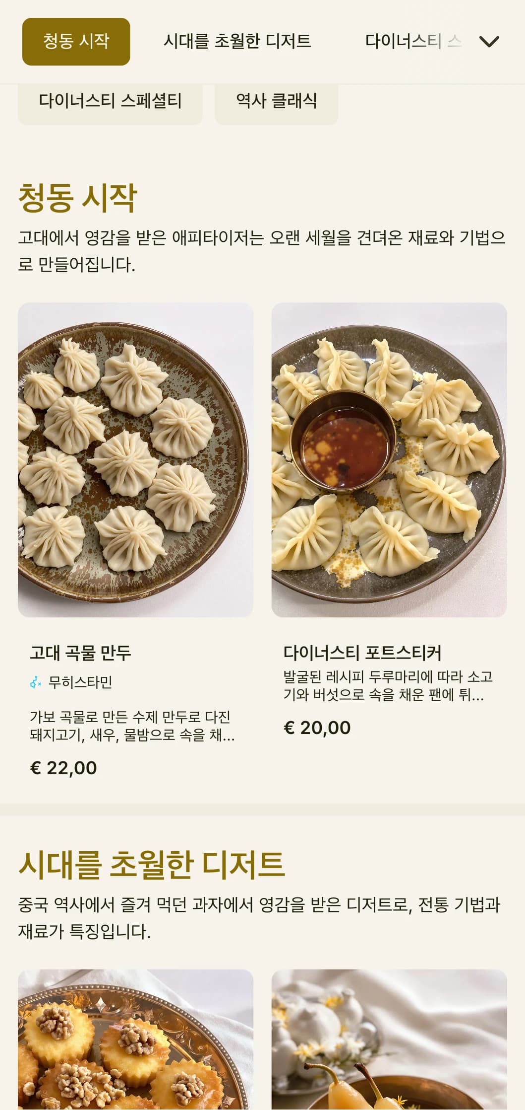 고대 청동 유물에서 영감을 받은 세련된 중식 메뉴 디자인에 정통 요리를 위한 역사적 요소를 더했습니다.