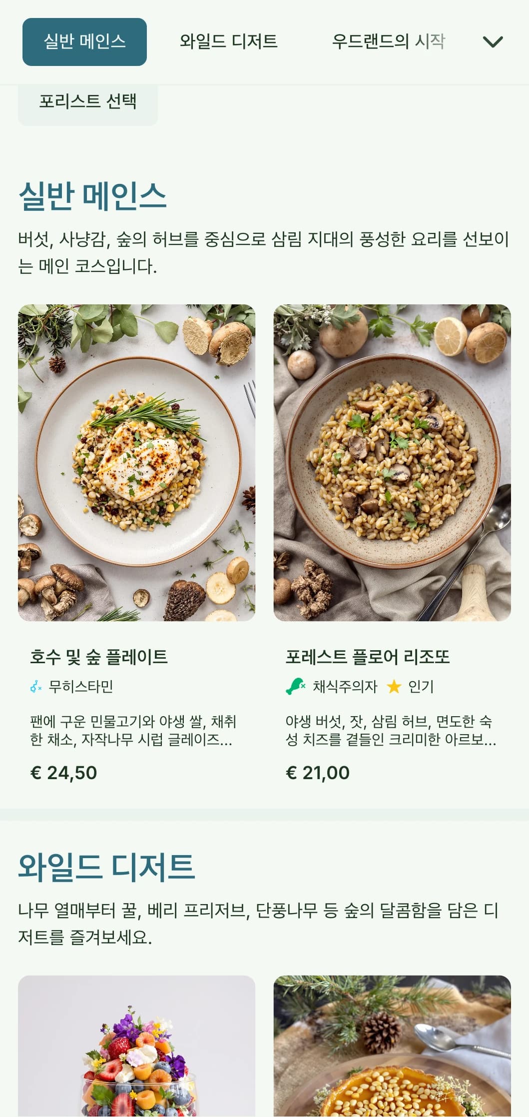 유기농 질감과 흙빛 톤의 고요한 숲속에서 영감을 받은 점심 메뉴 디자인으로 자연 환경이나 공원 근처의 레스토랑에 적합합니다.