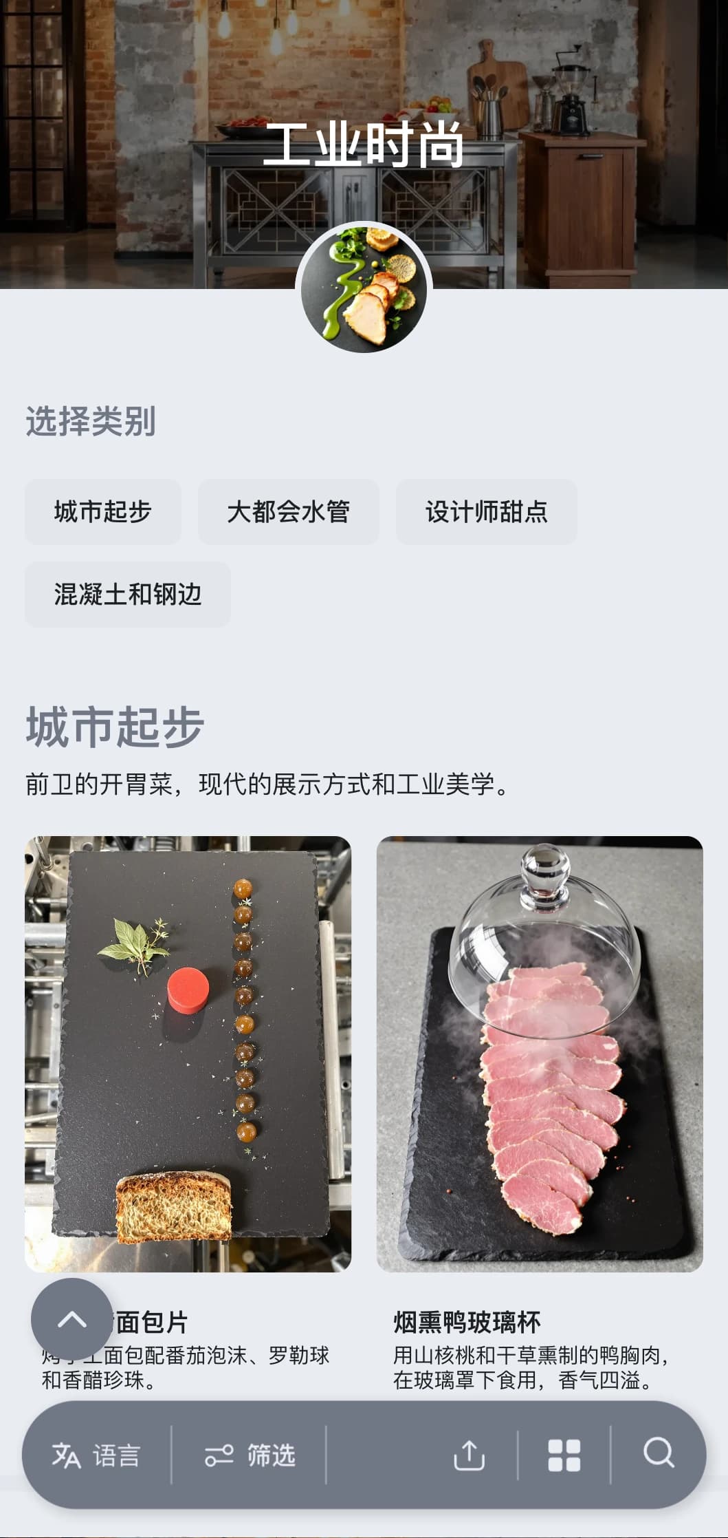 原始、前卫的餐饮展示，具有现代都市美感、金属元素和混凝土质感，适用于仓库活动和画廊开幕式。