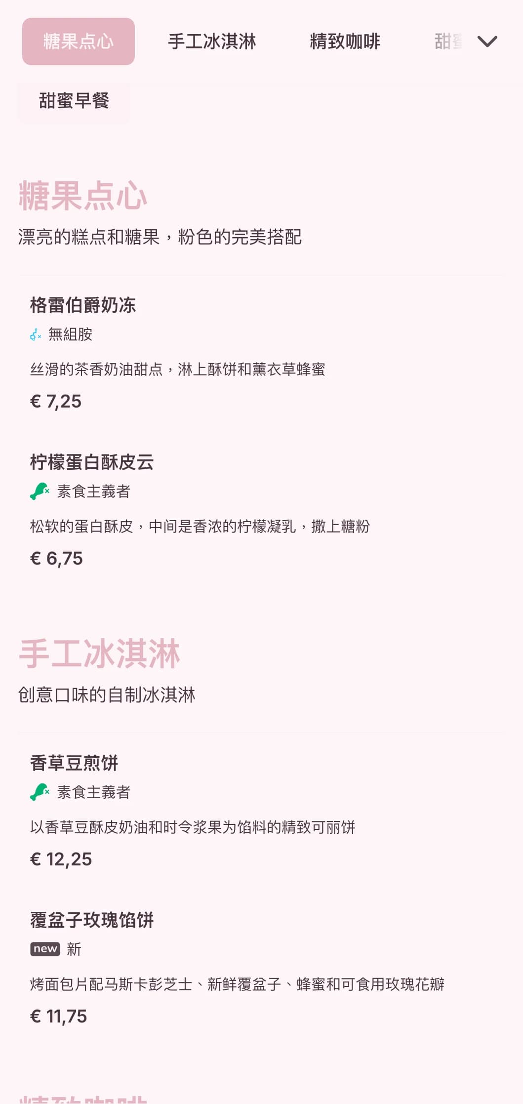 甜美的粉色设计，俏皮的元素，适用于甜品咖啡馆和冰淇淋店。