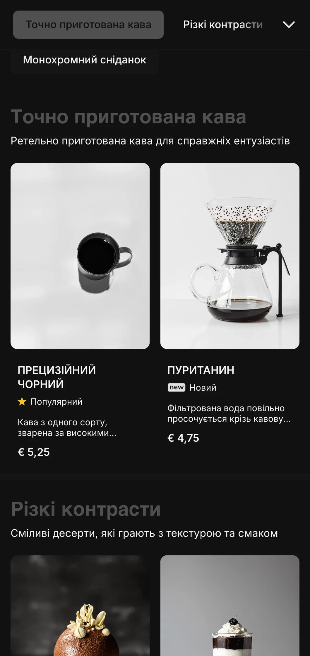 Сміливий чорно-білий дизайн з яскравою типографікою для спеціалізованих кав'ярень.