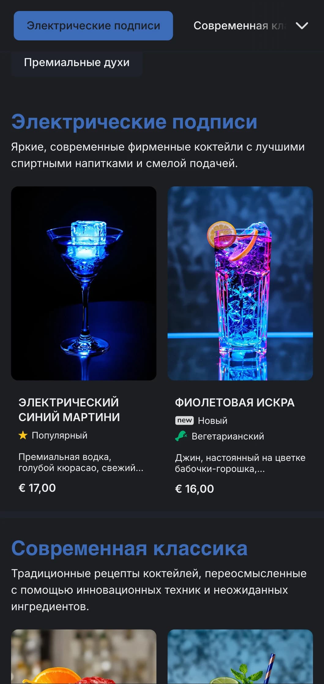 Яркий, современный дизайн для современных коктейль-баров и лаунжей с электрическими синими акцентами и чистой типографикой.