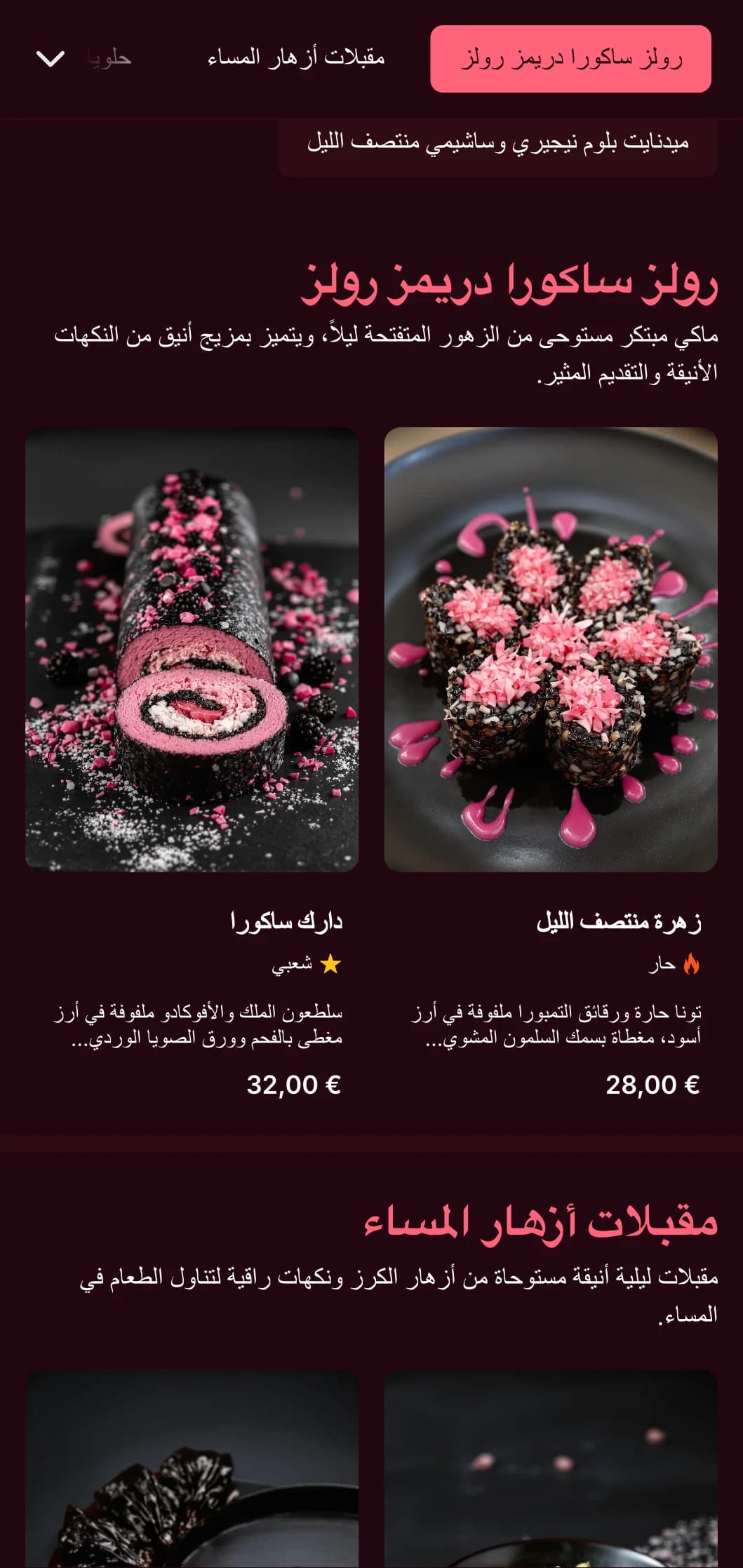 تجربة سوشي مسائية أنيقة مع زخارف أزهار الكرز المثيرة على اللون العنابي الغامق لتناول الطعام الراقي.