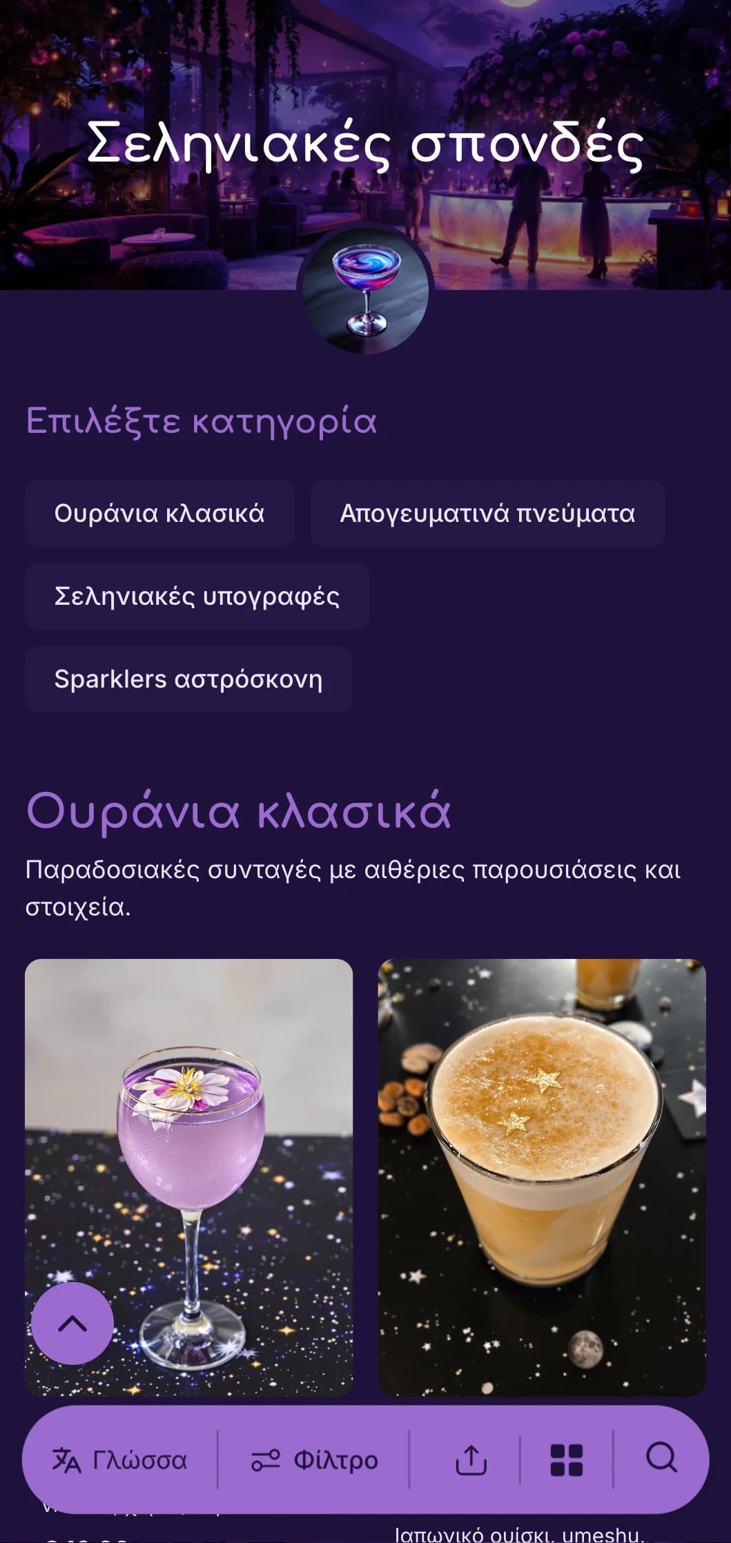 Ονειρικό μοβ σχέδιο με φάσεις φεγγαριού για νυχτερινά κοκτέιλ μπαρ.