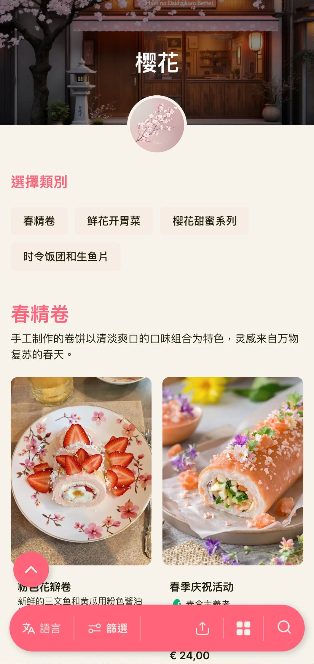 精致的春季风味寿司菜单以柔和的粉色樱花为基调，配以温暖的奶油色背景。