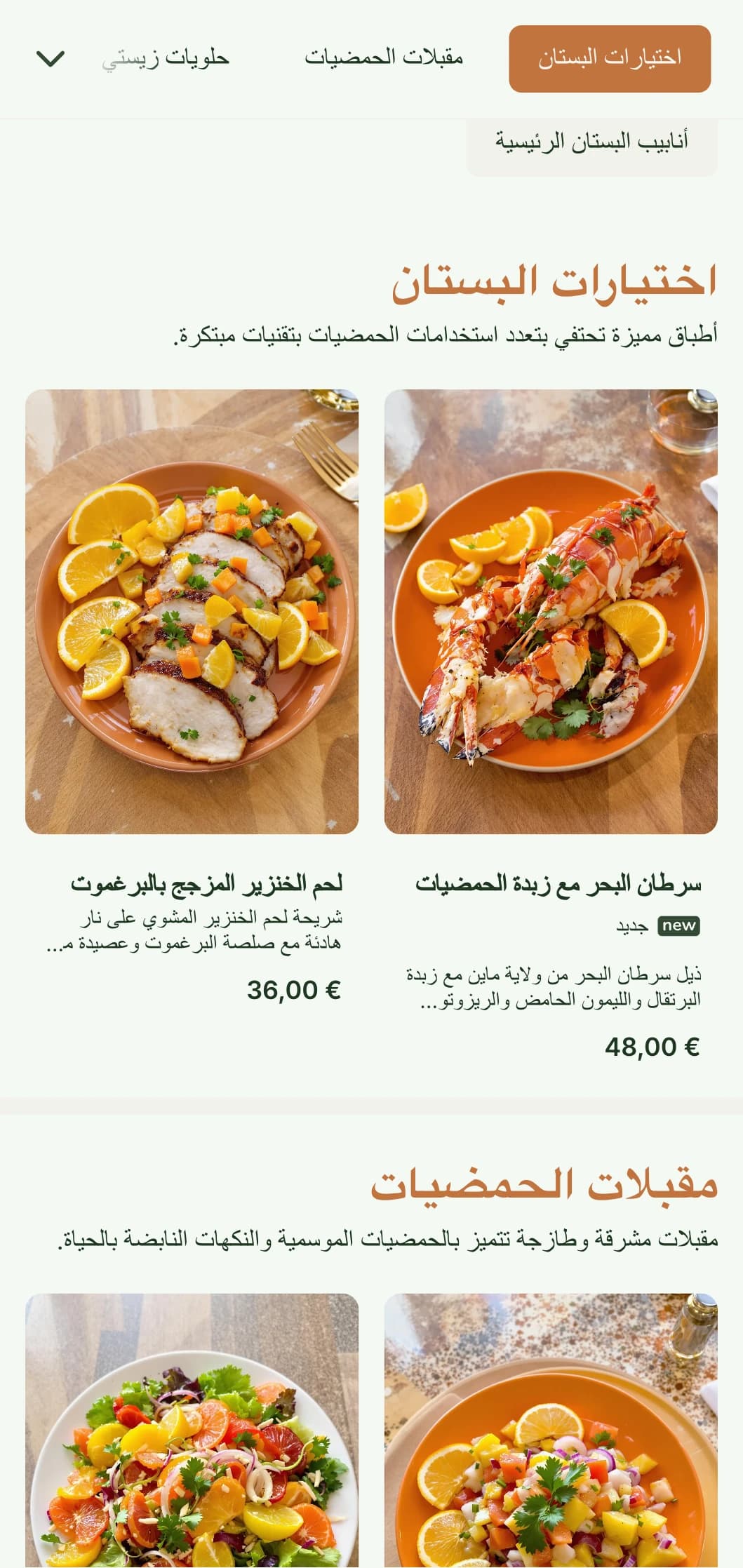 قائمة عشاء مشرقة ومنعشة تتميز بألوان الحمضيات والعناصر الطبيعية، وهي مثالية للمطاعم ذات التأثيرات المتوسطية.