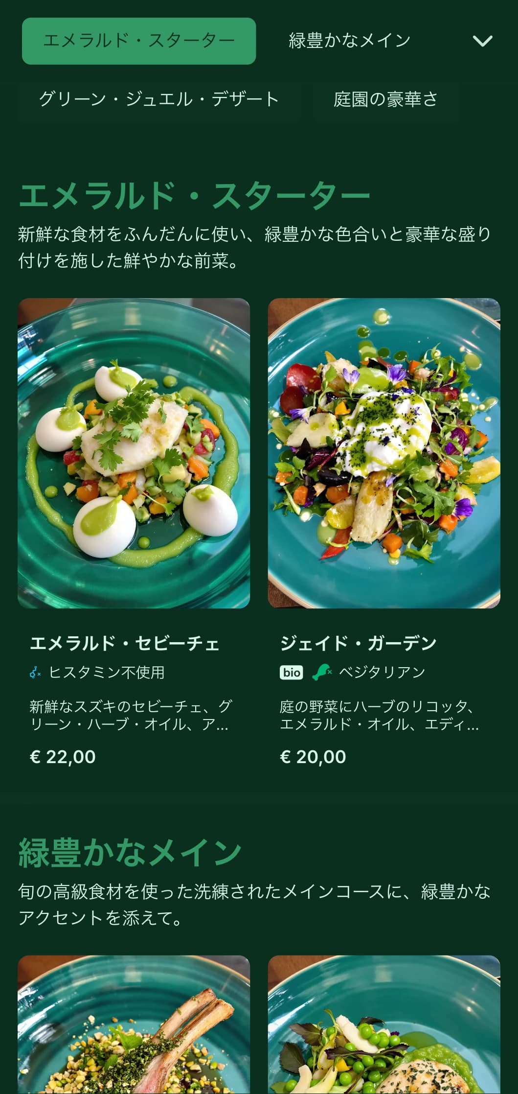 貴重なエメラルドと緑豊かな庭園からインスピレーションを得た、緑をテーマにしたリッチで鮮やかなラグジュアリーコンセプト。