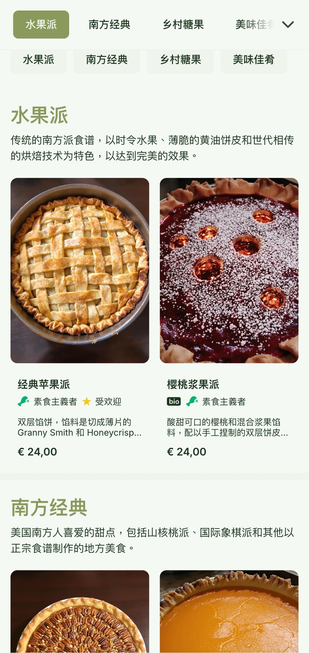 这是一款温馨的南方风格面包店菜单设计，采用橄榄色调和传统排版，非常适合馅饼店和南方风格的面包店。