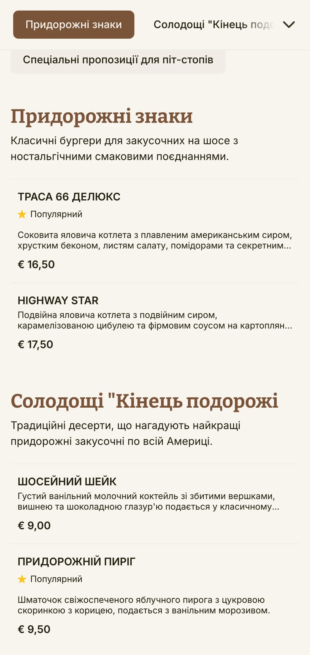 Бургерна в стилі хайвею з вінтажними дорожніми знаками та класичною американською ностальгією за дорожніми подорожами.