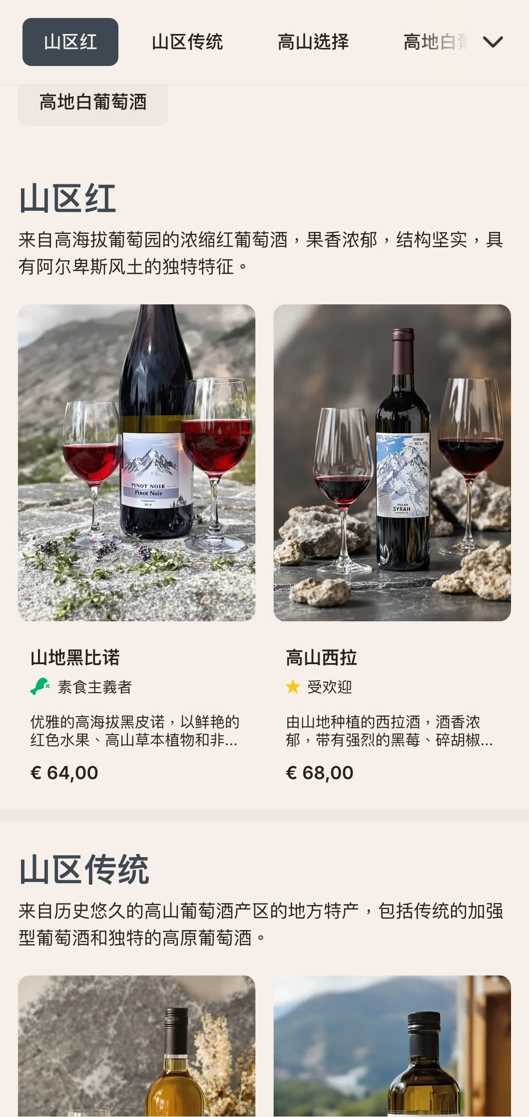 以山地为灵感的酒单模板，采用石板装饰和高山美学，非常适合高原餐厅和寒带酒庄。