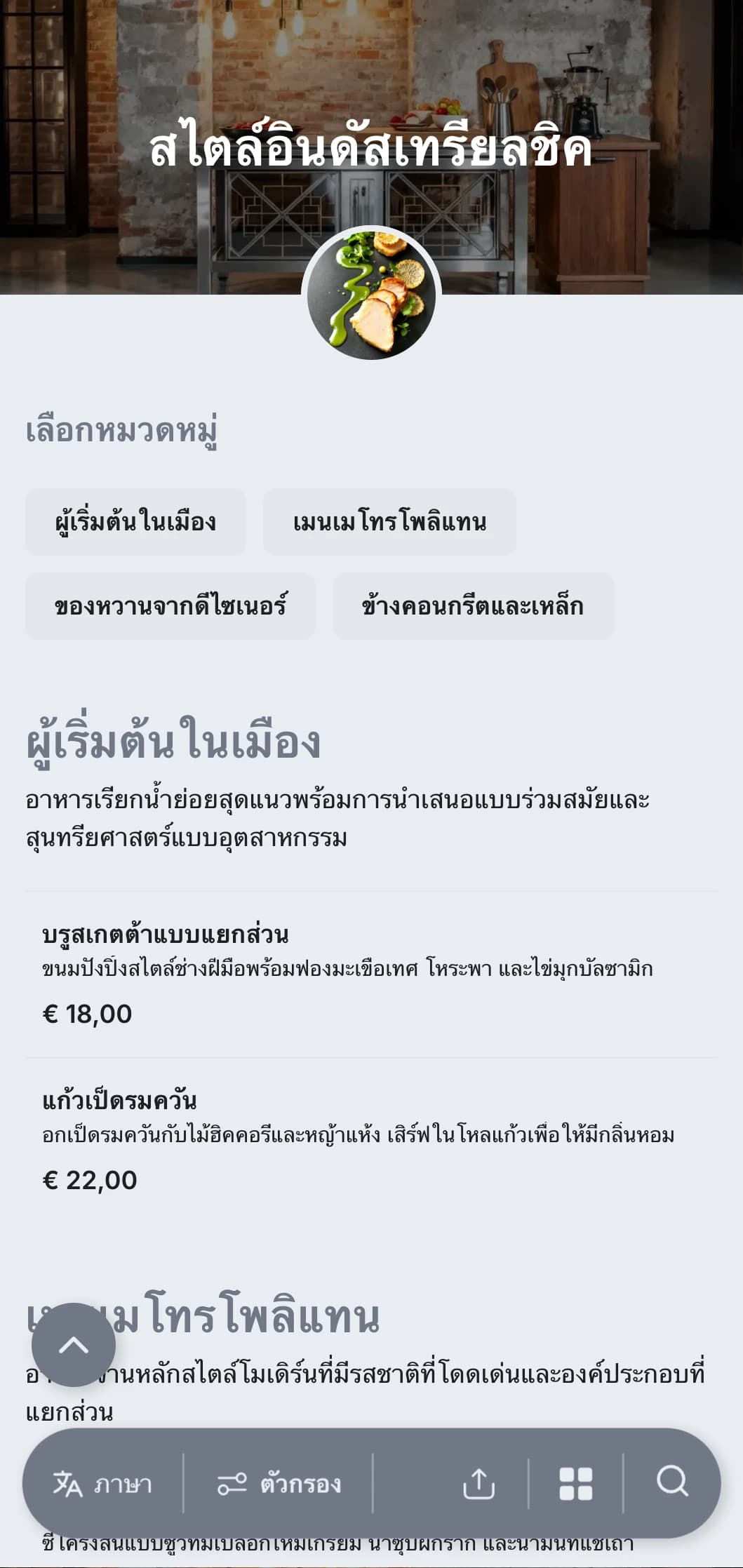การนำเสนอการจัดเลี้ยงแบบดิบๆ แหวกแนว พร้อมด้วยสุนทรียศาสตร์แบบเมืองที่ทันสมัย องค์ประกอบแบบโลหะ และพื้นผิวคอนกรีตสำหรับงานในโกดังสินค้าและงานเปิดแกลเลอรี