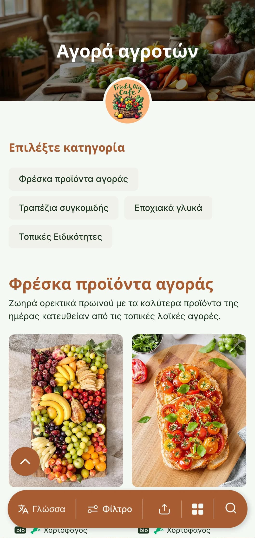 Φρέσκο, εποχιακό πρότυπο για brunch με ρουστίκ στοιχεία, ιδανικό για καφετέριες με τοπικά προϊόντα.