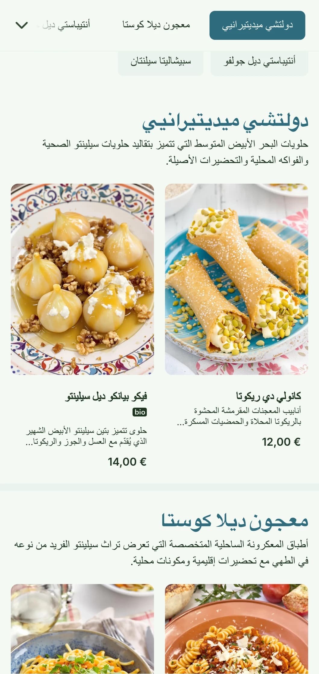 تصميم مستوحى من منطقة البحر الأبيض المتوسط يحتفي بتقاليد الطهي المحفوظة في ساحل سيلينتو في كامبانيا.