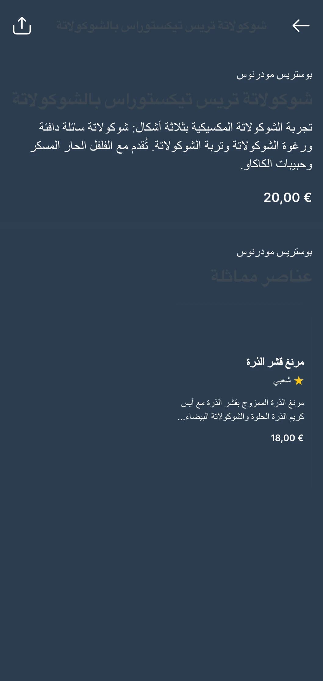 قائمة طعام مكسيكية معاصرة ذات خطوط نظيفة وجمالية بسيطة ومأكولات مندمجة مُقدَّمة في شكل أنيق وبسيط.