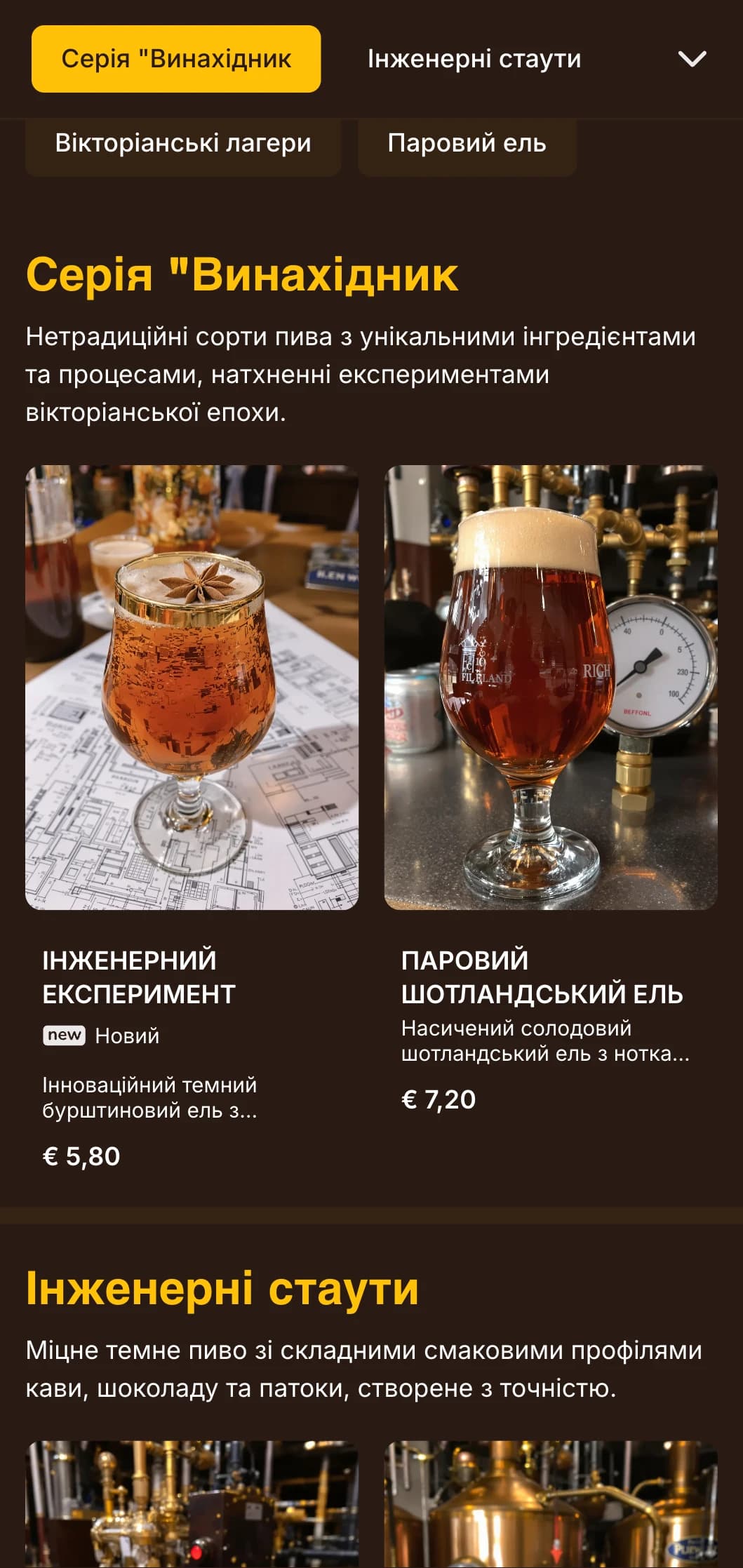 Вікторіансько-індустріальний фьюжн з латунними акцентами та механічною естетикою, ідеально підходить для тематичних пивоварень з характером.