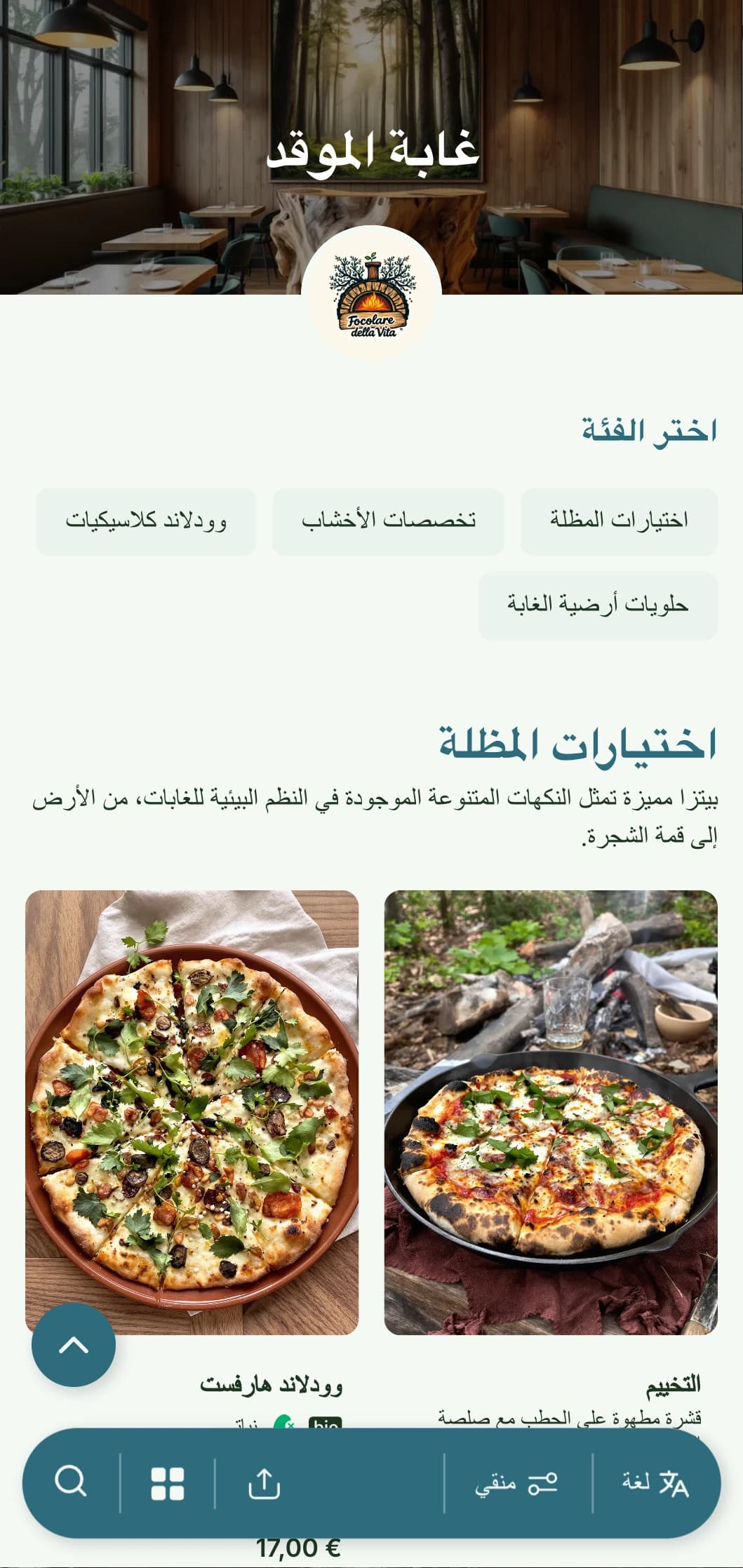 قائمة بيتزا مستوحاة من الغابات مع عناصر الغابات ولوحة الألوان الترابية.