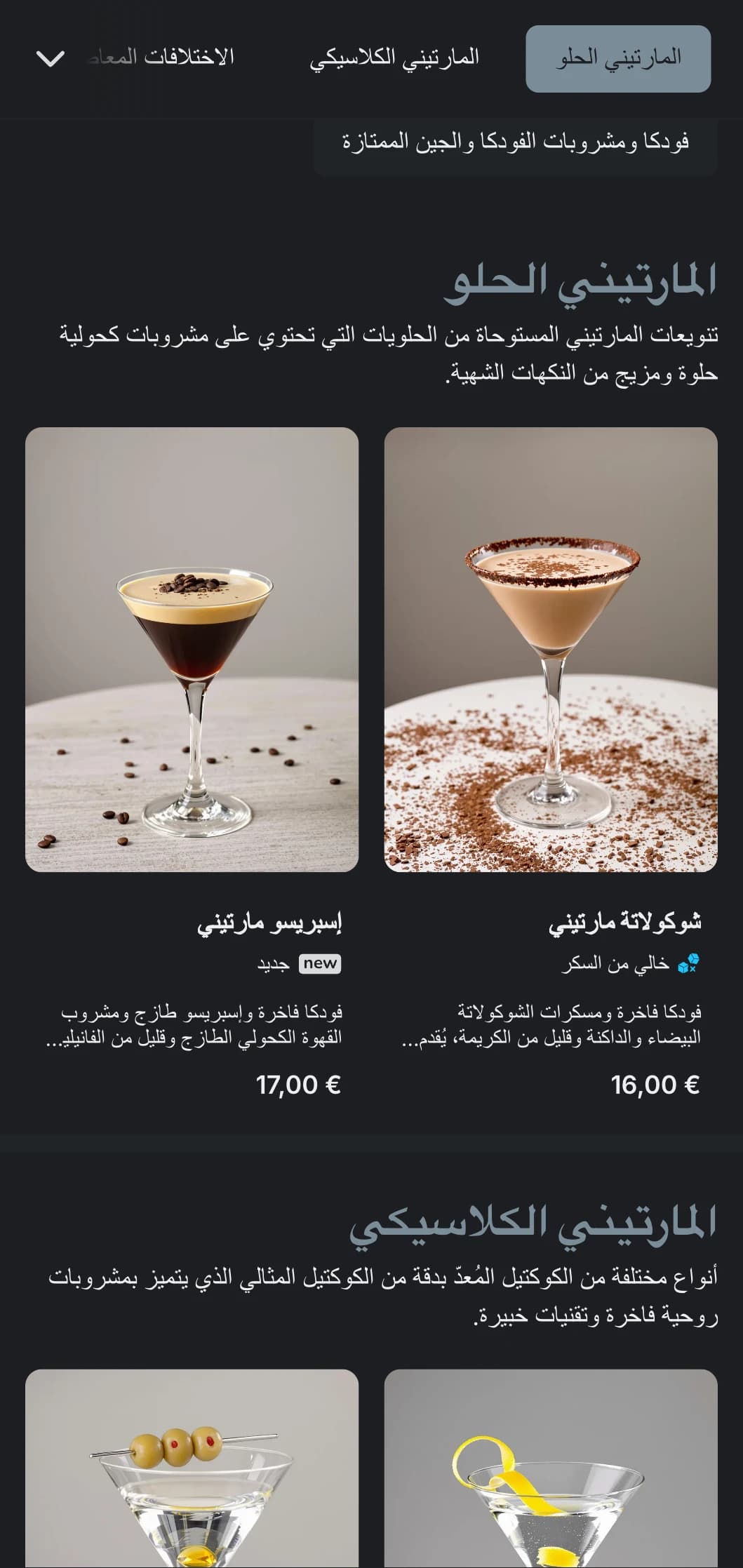 تصميم راقٍ ومتطور لقائمة طعام حضرية لبارات وصالات المارتيني مع طباعة أنيقة وألوان رمادية هادئة.