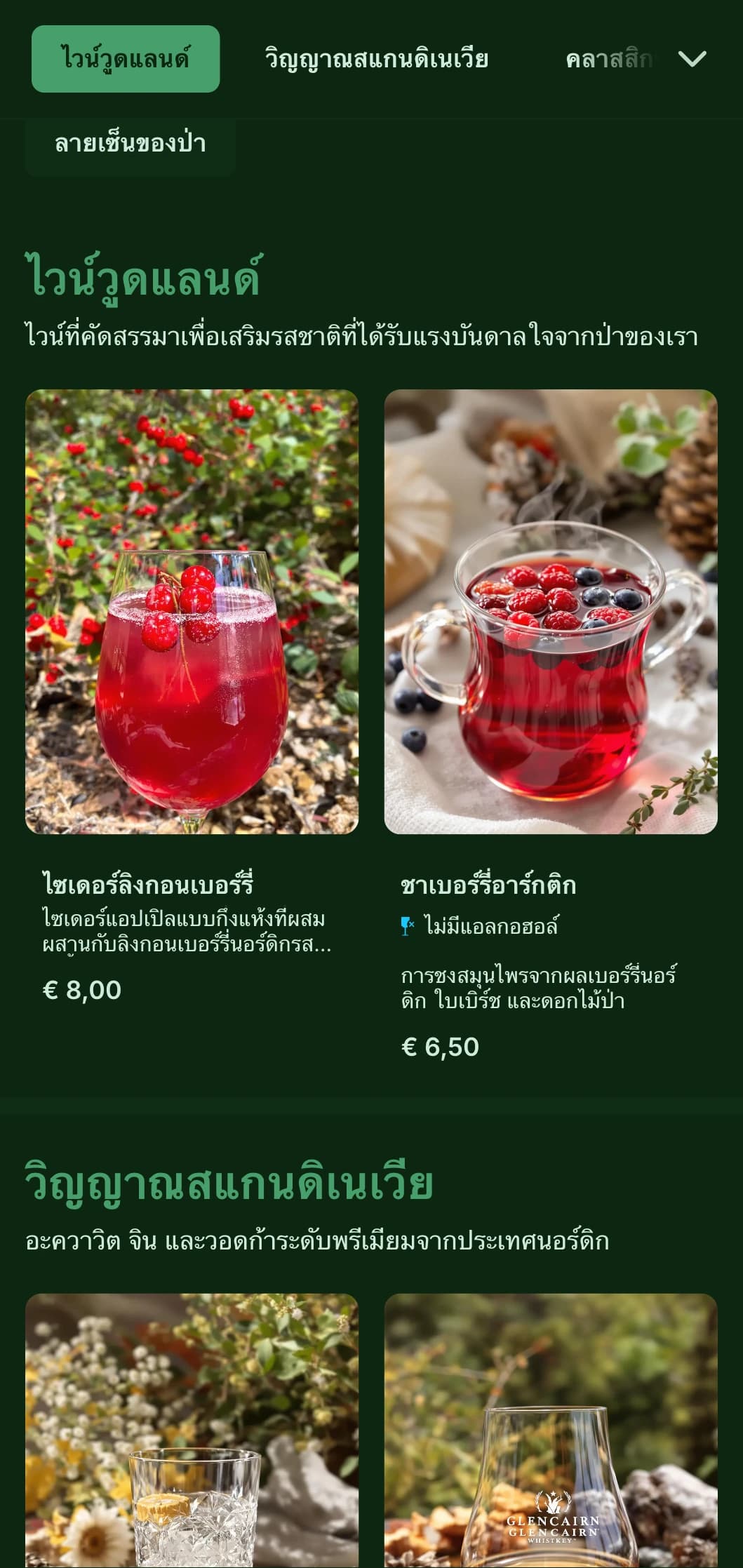 การออกแบบสีเขียวเข้มที่ได้รับแรงบันดาลใจจากป่าไม้ของสแกนดิเนเวียสำหรับบาร์ที่มีธีมเกี่ยวกับธรรมชาติ