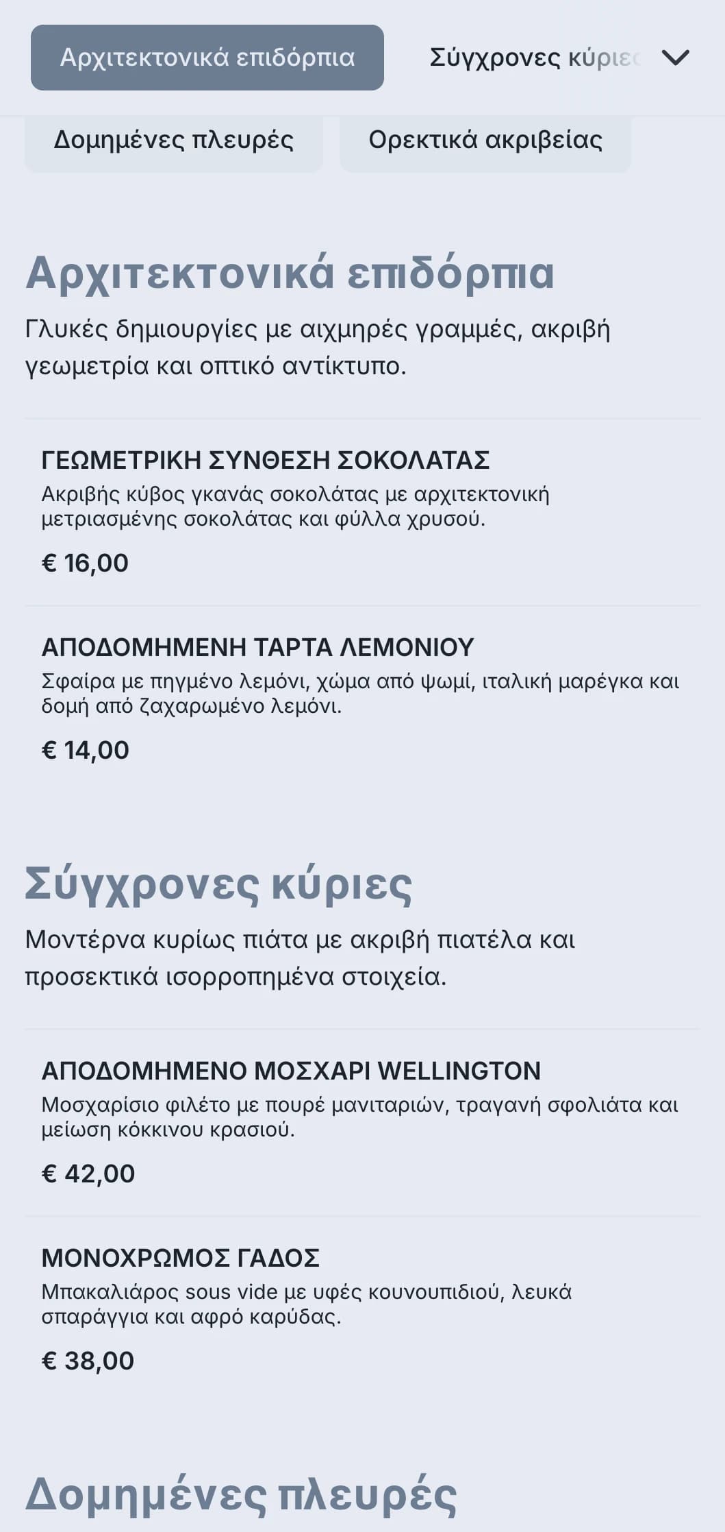 Καθαρός, δομημένος σχεδιασμός catering με γεωμετρικά πιάτα, ακριβείς μερίδες και μονοχρωματικούς χρωματισμούς για σύγχρονες εκδηλώσεις.