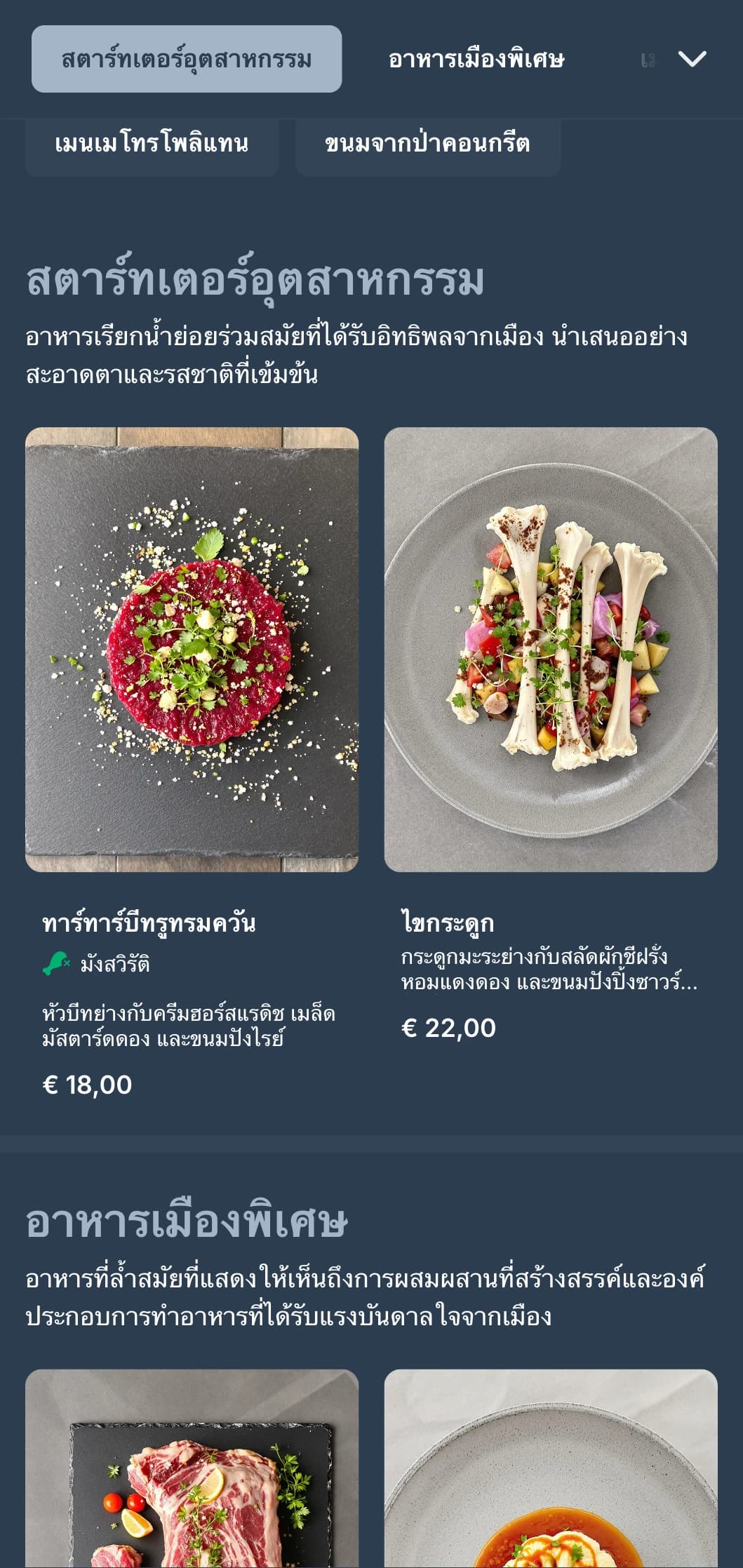 เมนูอาหารเย็นร่วมสมัยที่มีองค์ประกอบการออกแบบเชิงอุตสาหกรรมและสุนทรียศาสตร์แบบเมือง เหมาะสำหรับร้านอาหารผับในเมือง