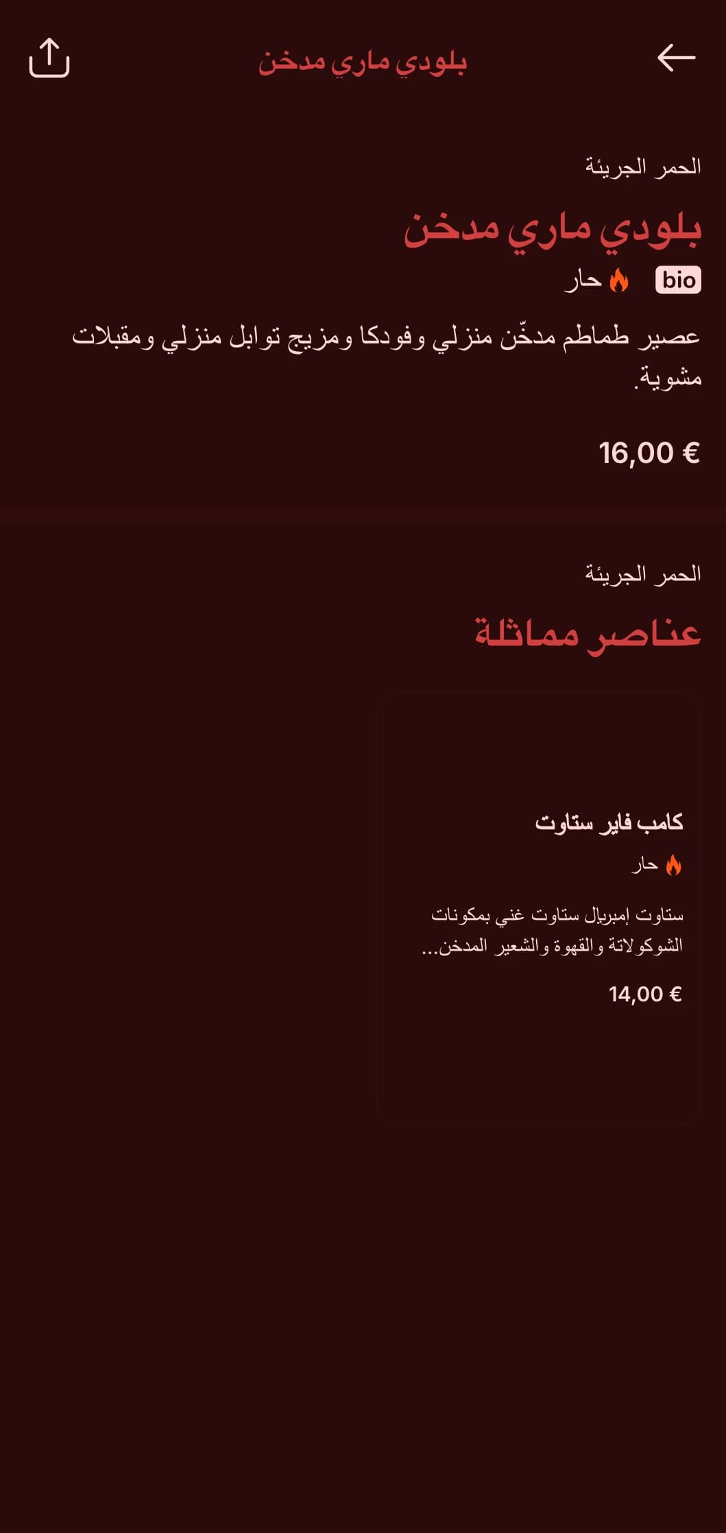 تصميم أحمر قوي مع عناصر الدخان والنار لأماكن الشواء والويسكي.