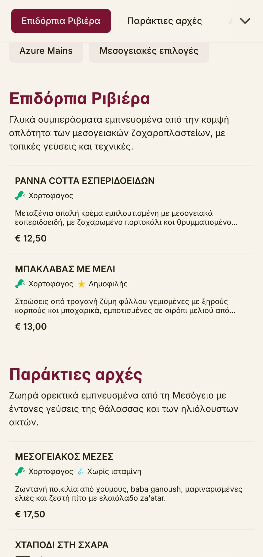 Εντυπωσιακός, μεσογειακής έμπνευσης σχεδιασμός μεσημεριανού μενού με ζωντανές πινελιές και κομψή διάταξη, ιδανικός για πολυτελή παραθαλάσσια εστιατόρια και εστιατόρια προορισμών διακοπών.