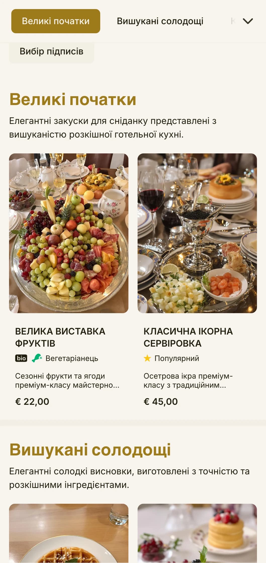 Вишукані ранкові сніданки з преміальних інгредієнтів та елегантною подачею в традиціях гранд-готелів.