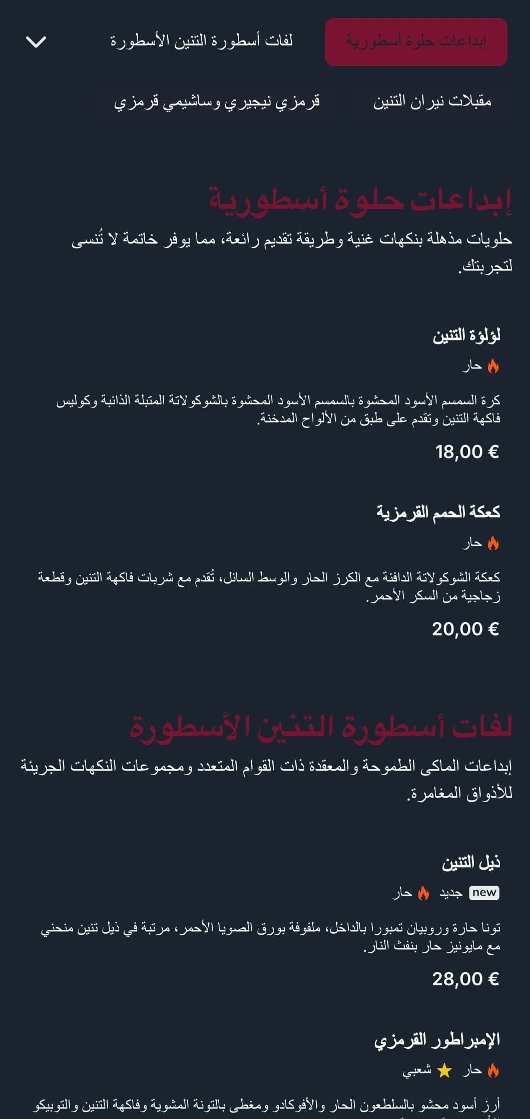 قائمة سوشي جريئة ومثيرة بألوان حمراء غنية مستوحاة من أساطير التنين اليابانية التقليدية.